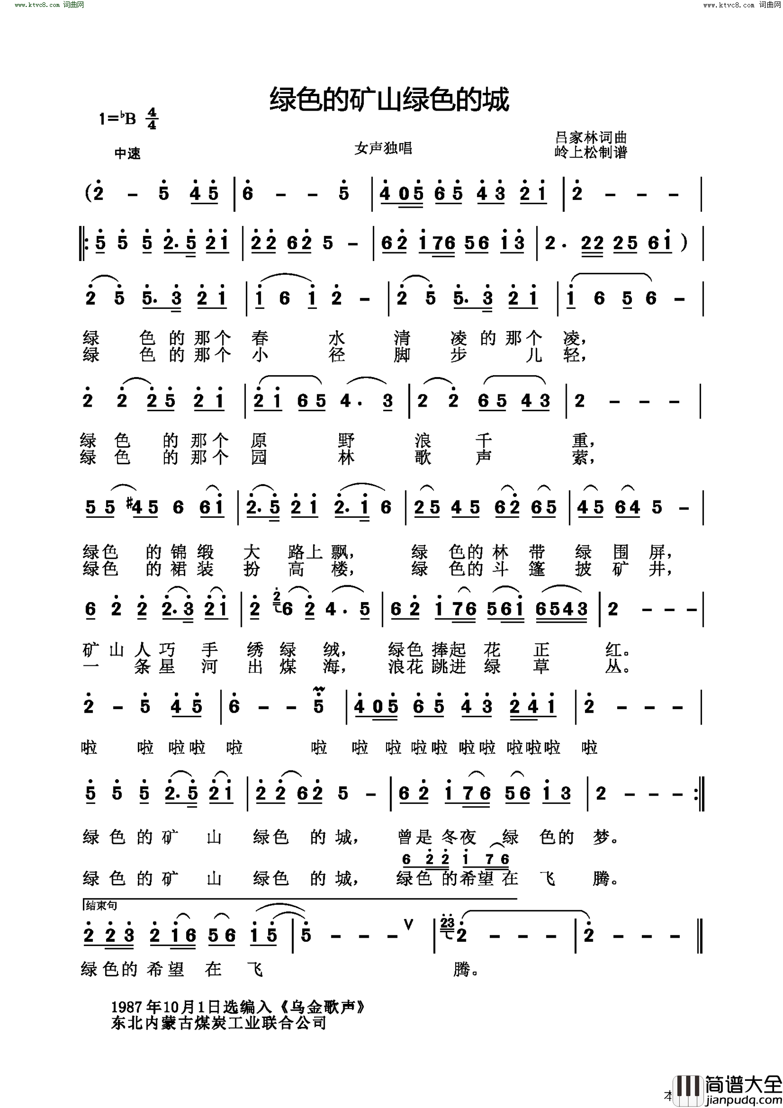 绿色的矿山绿色的城简谱
