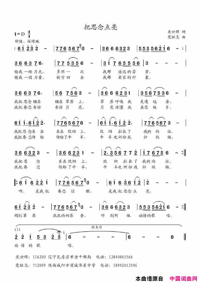 把思恋点亮简谱