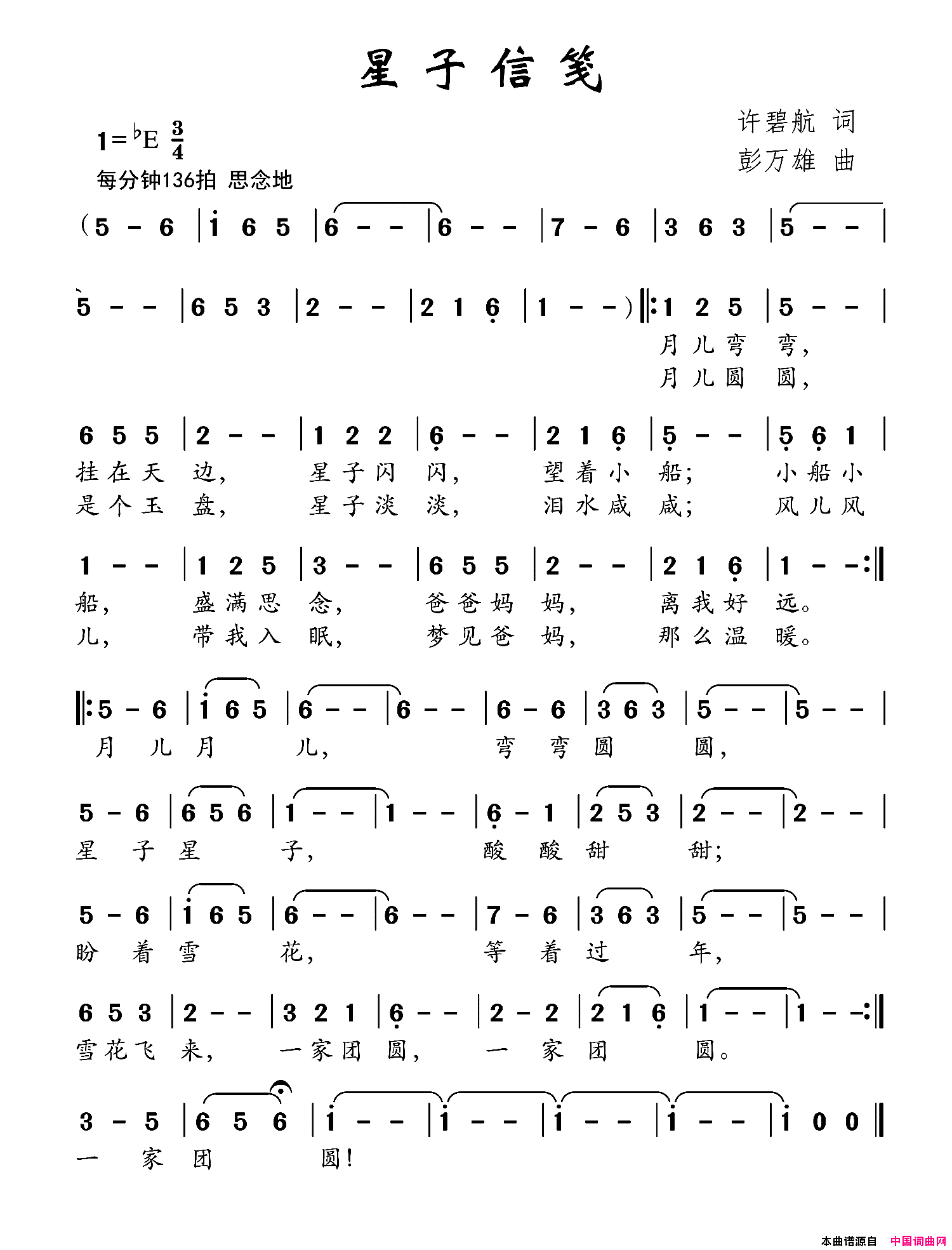 星子信笺许碧航词彭万雄曲星子信笺许碧航词_彭万雄曲简谱