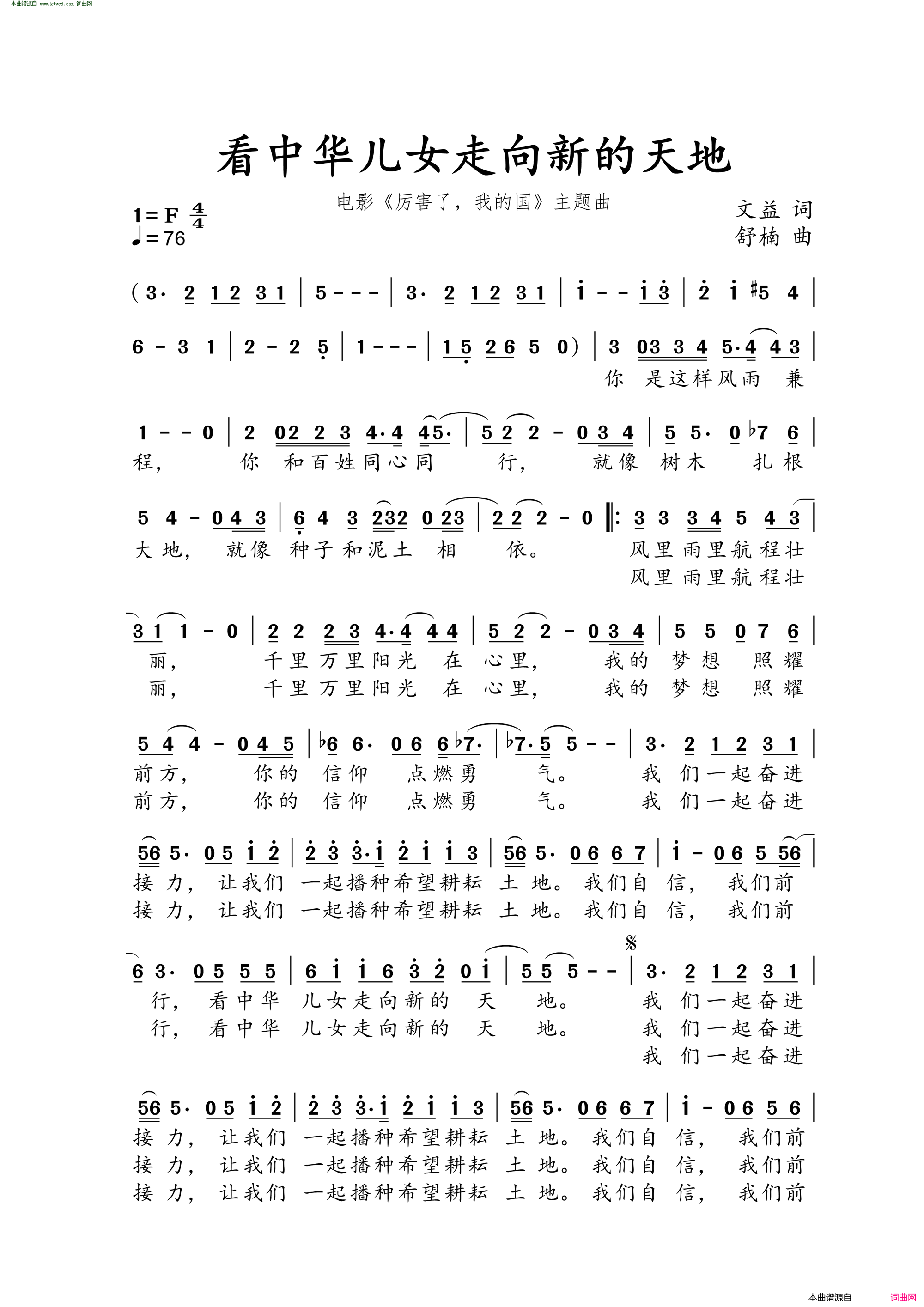 看中华儿女走向新的天地电影厉害了,我的国主题曲简谱