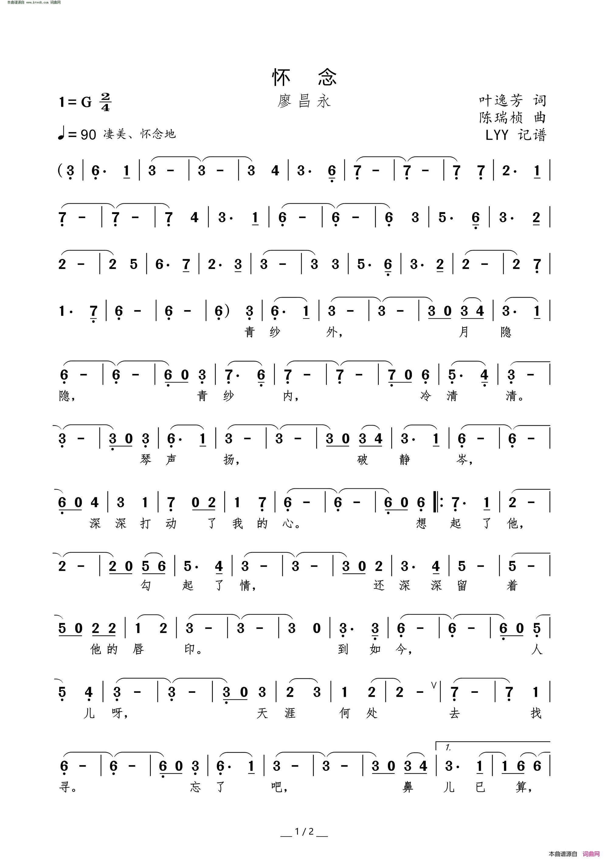 怀念简谱_廖昌永演唱_叶逸芳/陈瑞桢词曲