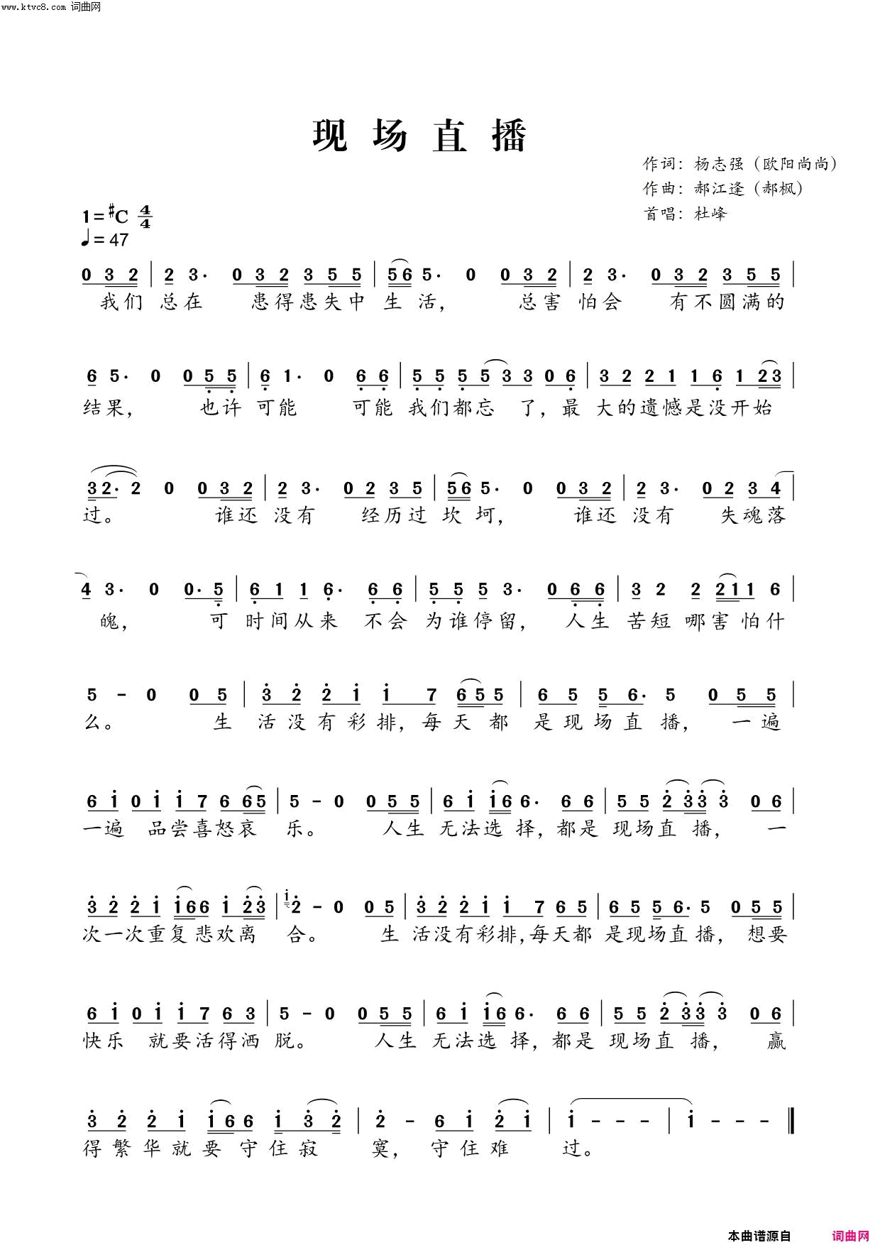 现场直播简谱_杜峰演唱_郝枫/欧阳尚尚词曲
