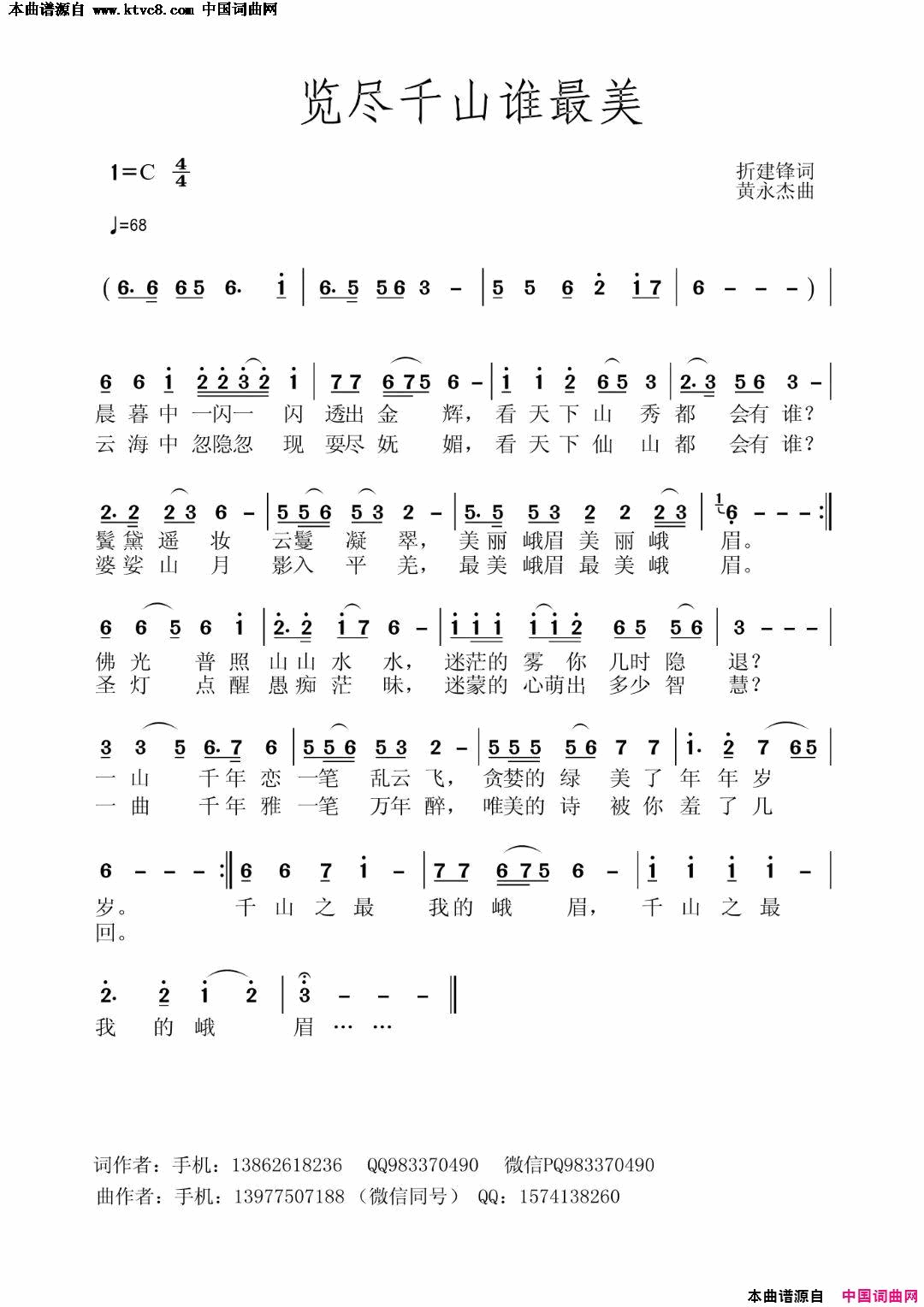 览尽千山谁最美简谱