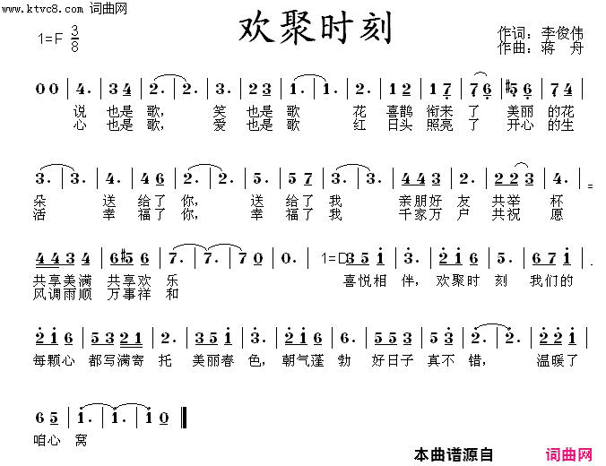 欢聚时刻简谱_檀欢欢演唱_李俊伟/蒋舟词曲