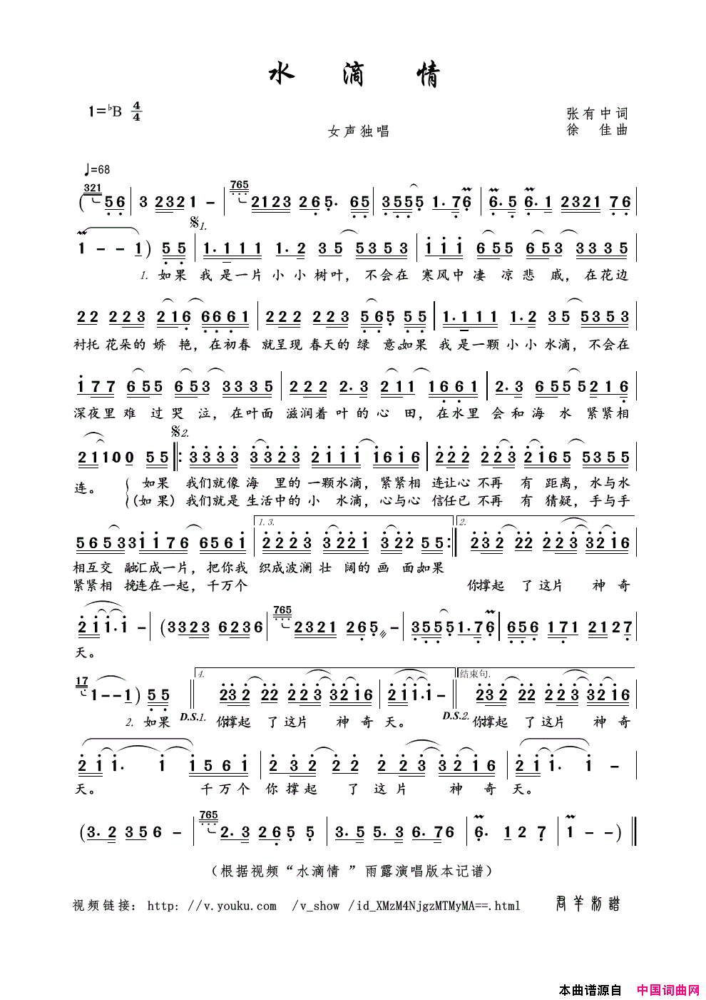 水滴情简谱_雨露演唱_张有中/徐佳词曲