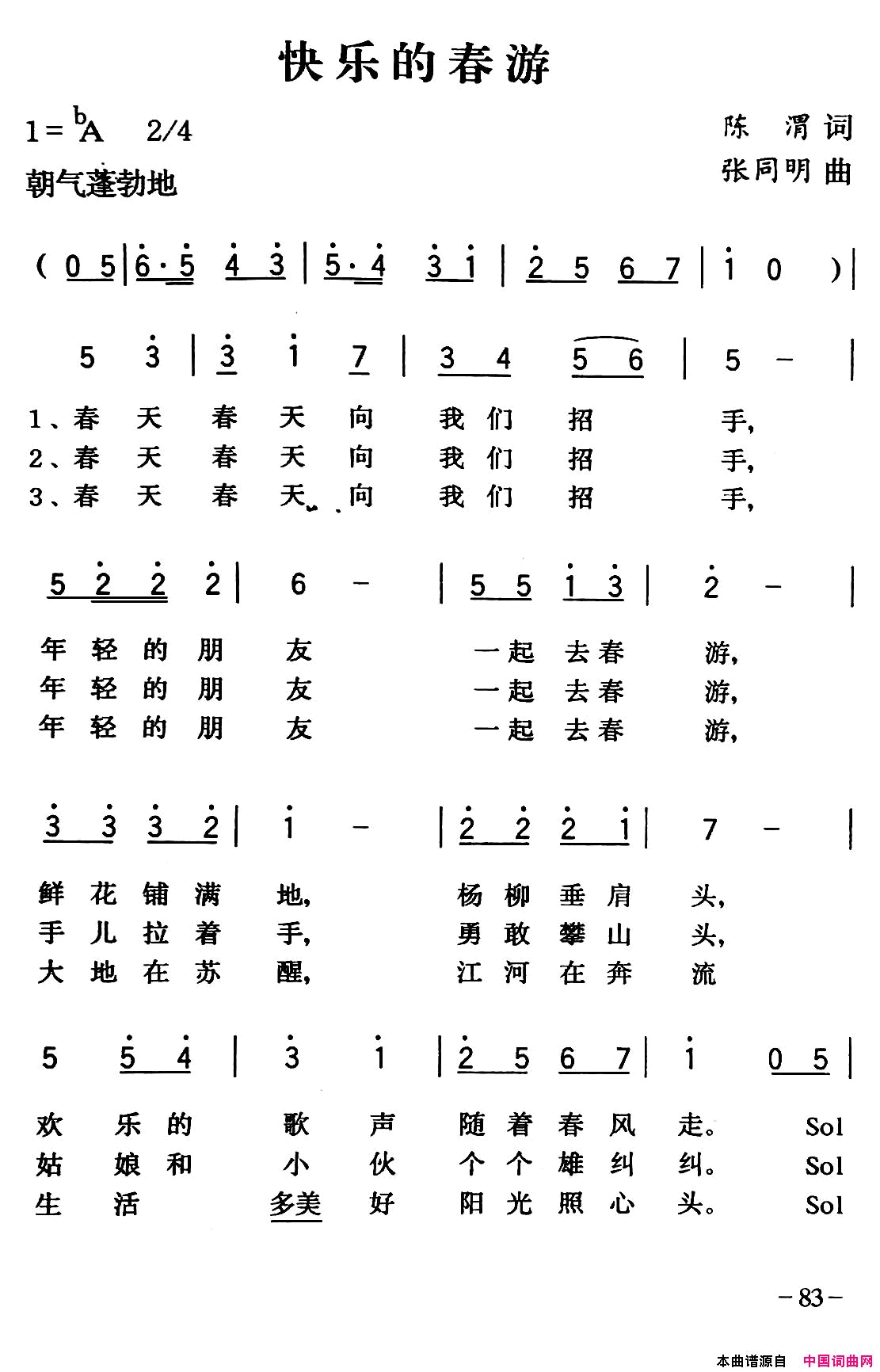 快乐的春游简谱