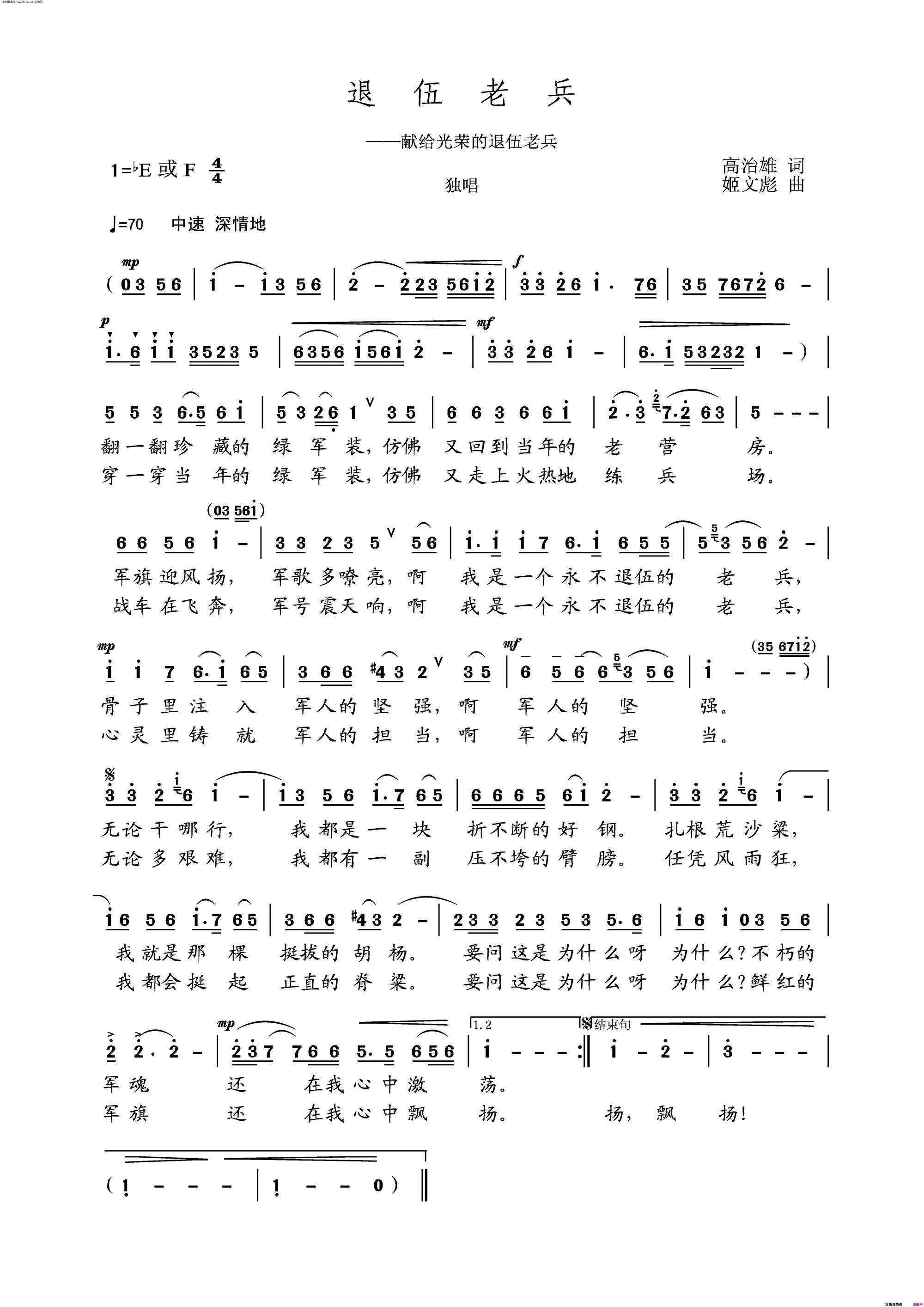 退伍老兵简谱