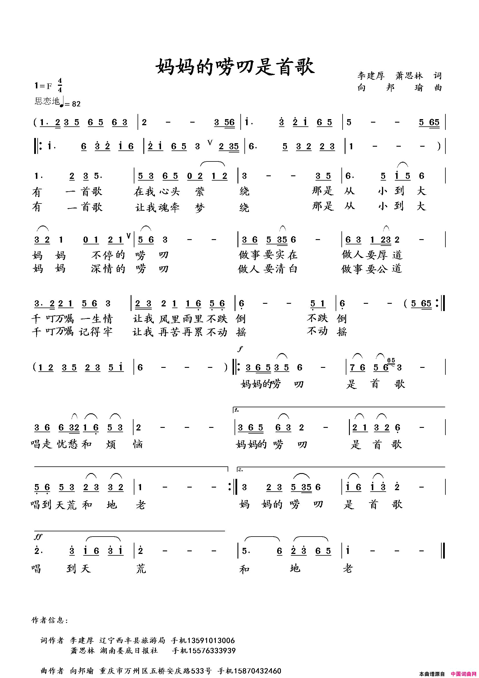 妈妈的唠叨是首歌简谱
