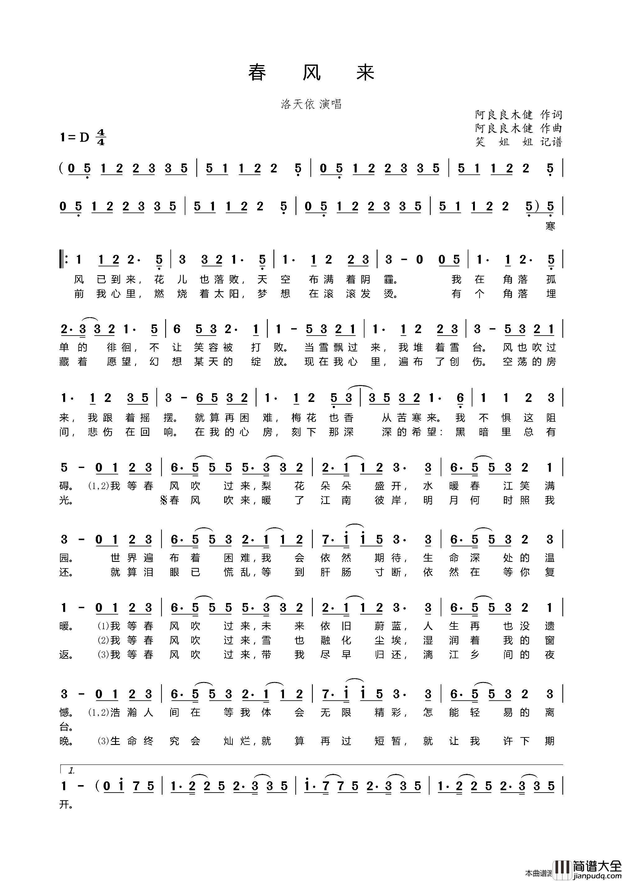 春风来简谱_洛天依演唱_阿良良木健/阿良良木健词曲