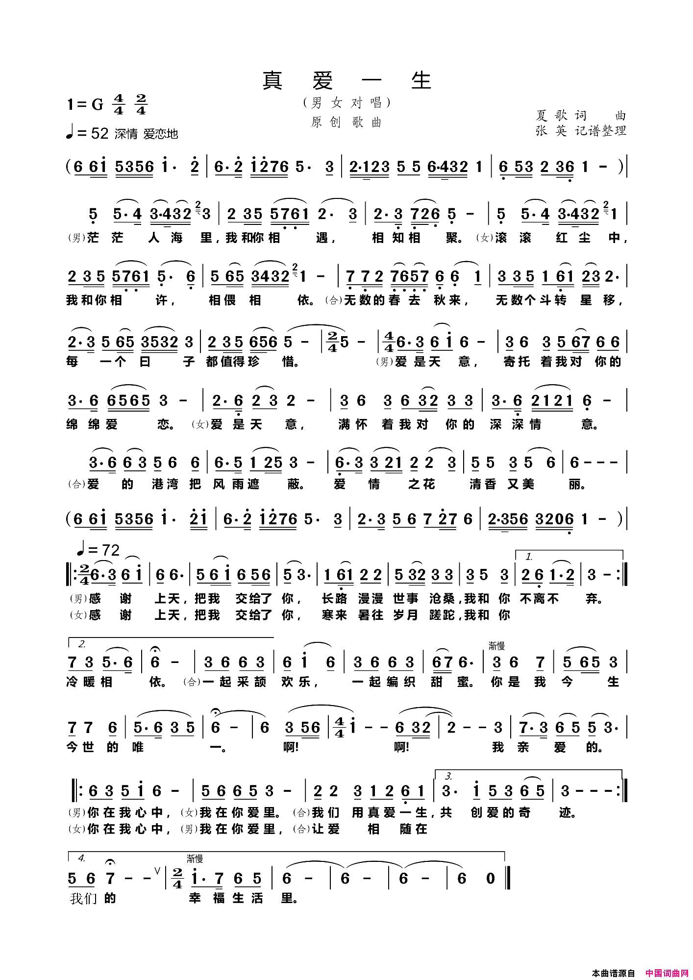 真爱一生简谱
