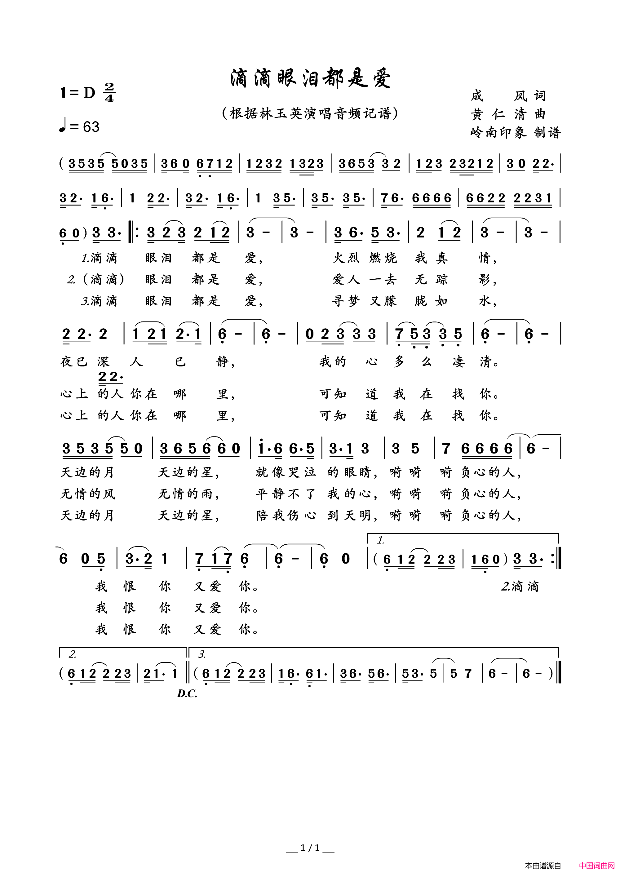 滴滴眼泪都是爱简谱_林玉英演唱_成凤/黄仁清词曲