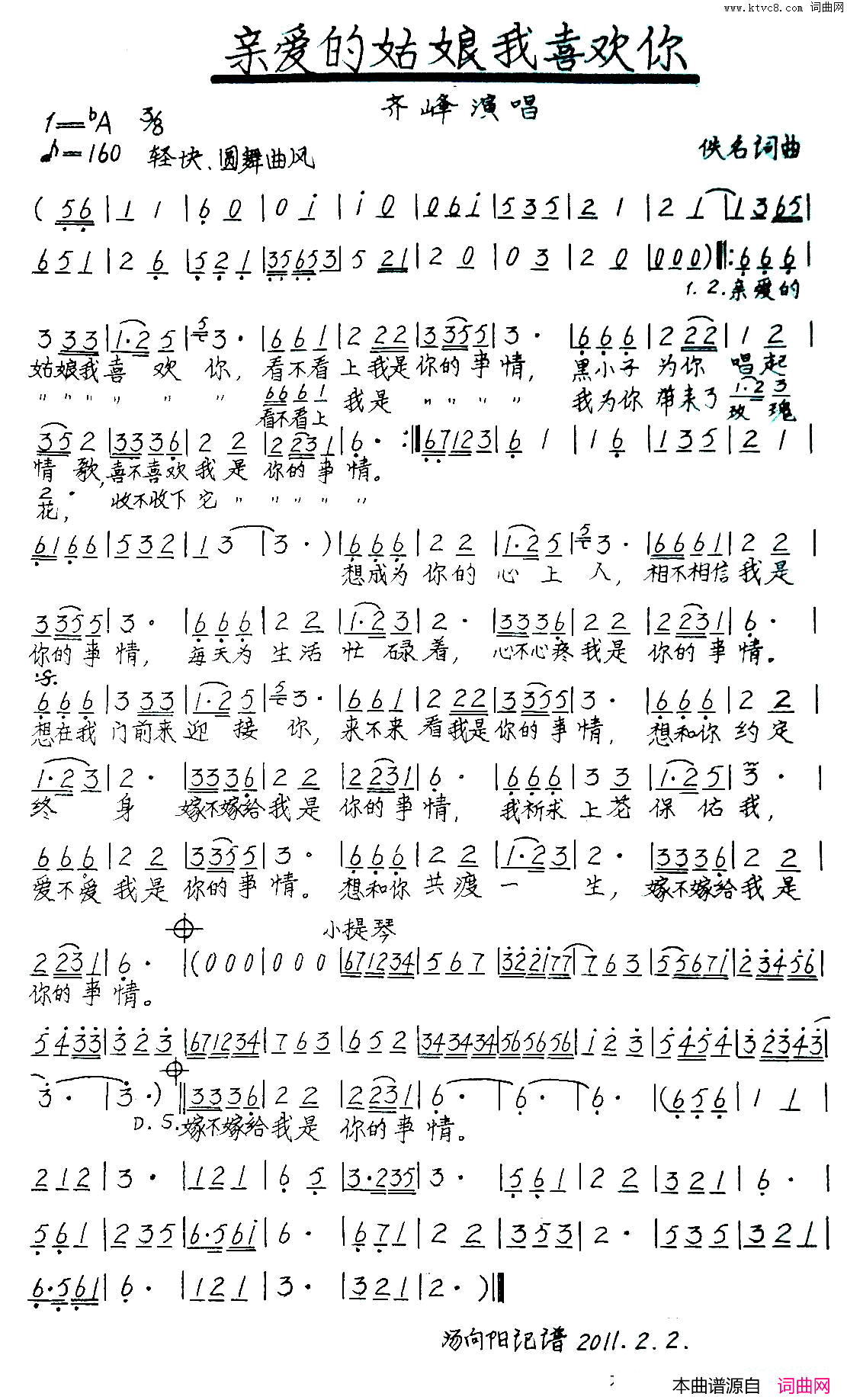 亲爱的姑娘我喜欢你手稿版简谱