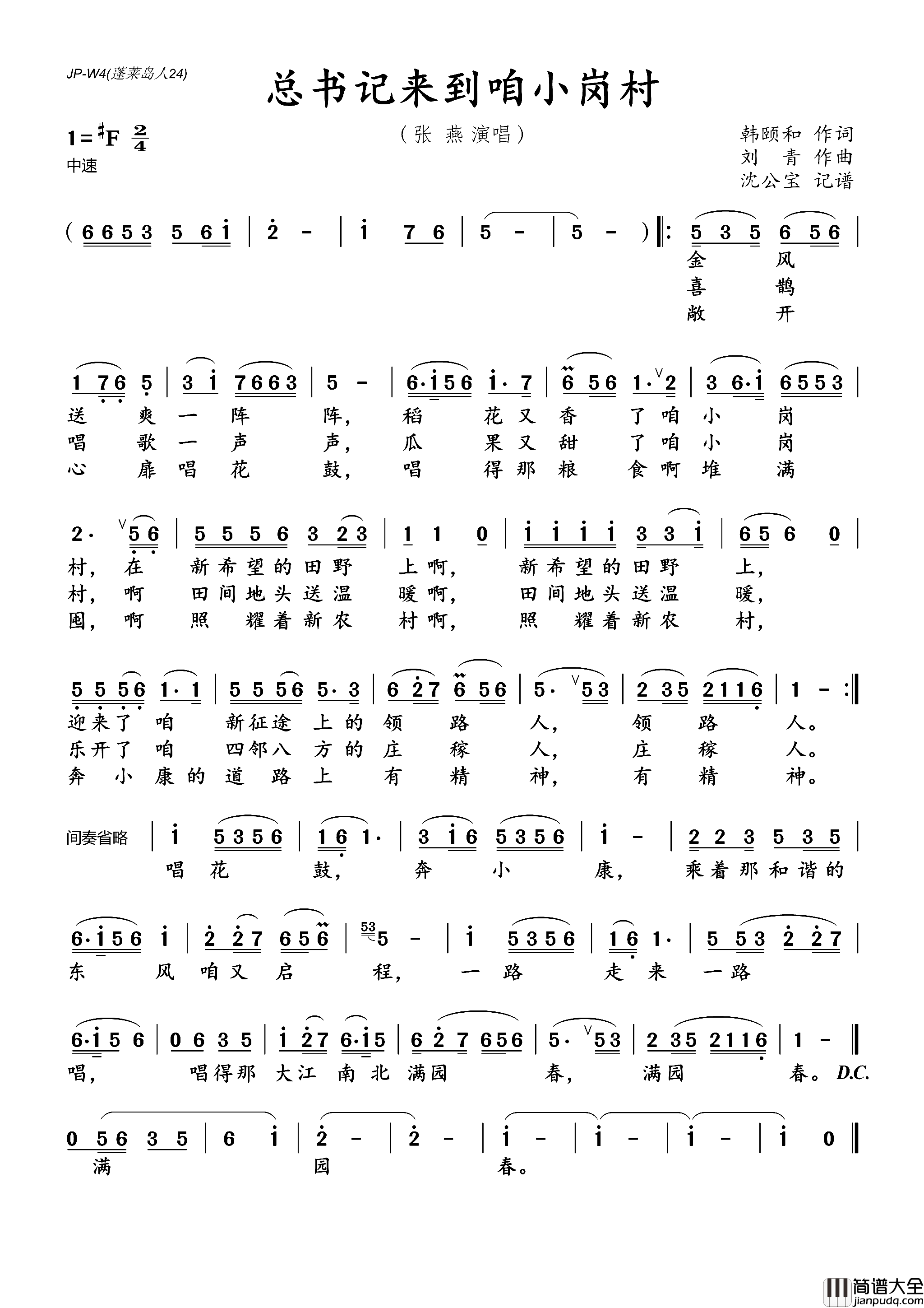 总书记来到咱小岗村简谱