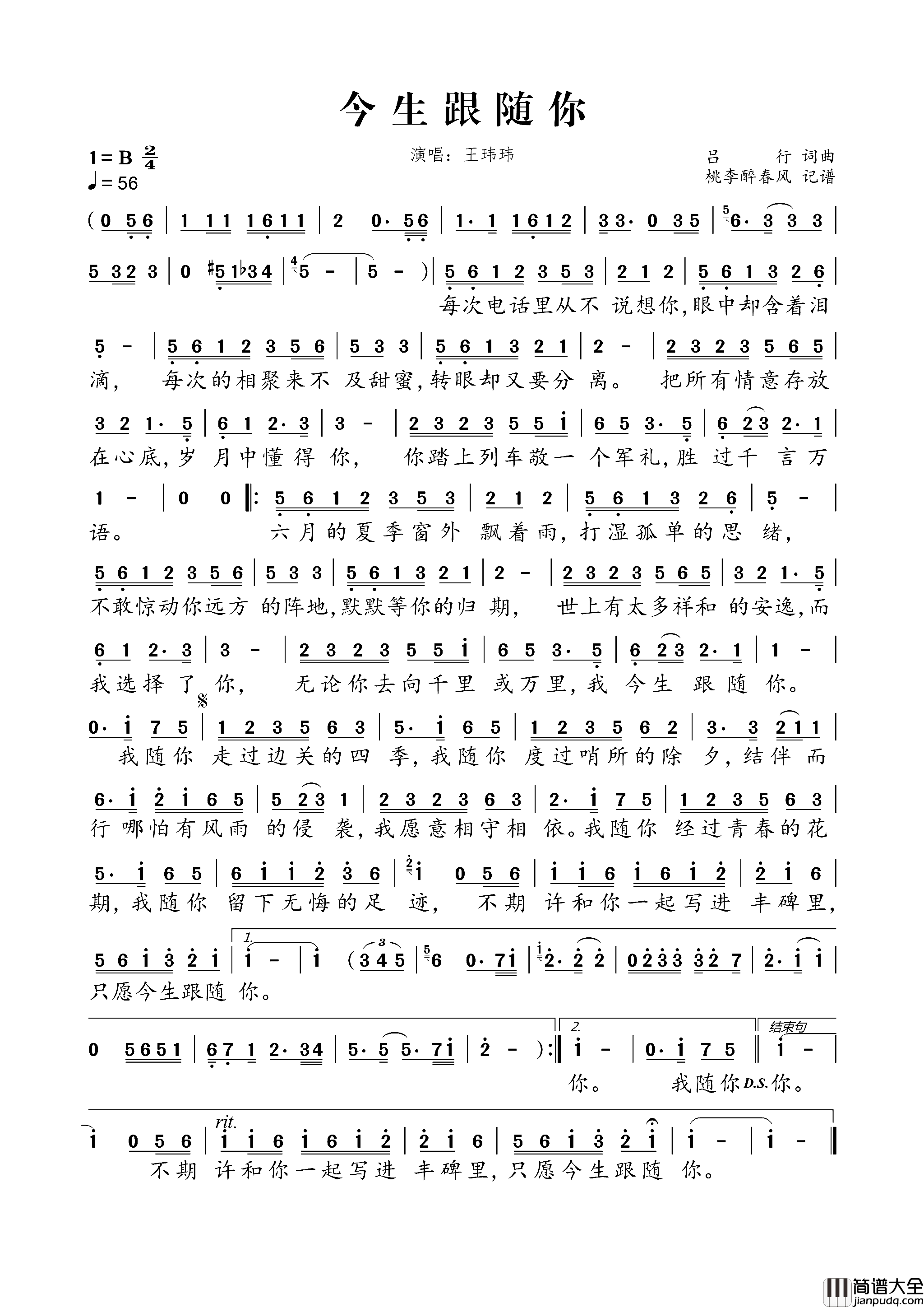 今生跟随你简谱