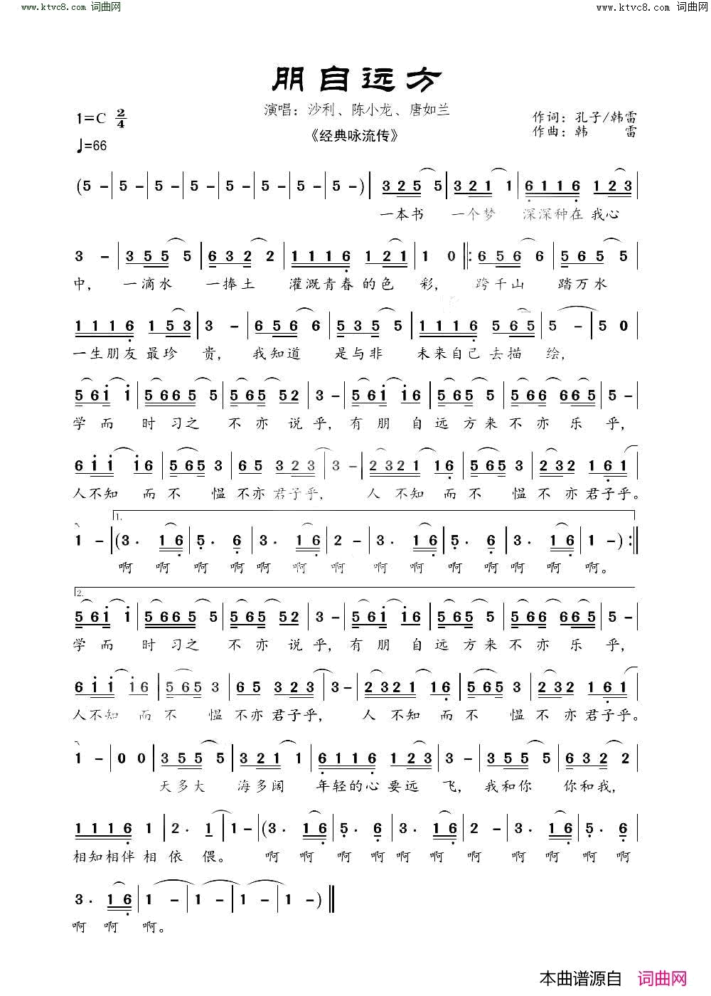 朋自远方经典咏流传简谱_沙利演唱_孔子、韩雷/韩雷词曲