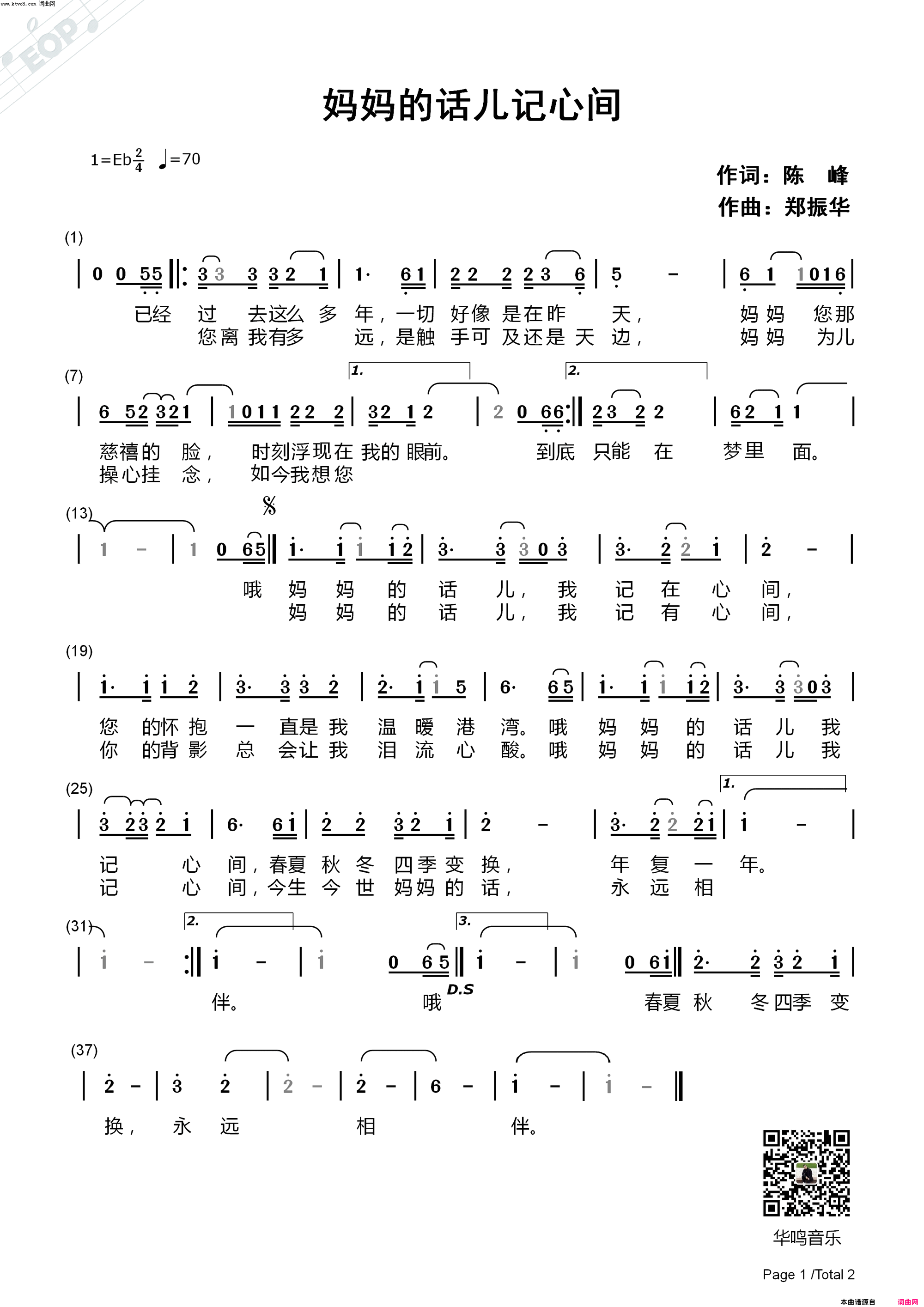 妈妈的话儿记心上简谱_郑振华演唱_陈峰、郑振华/华鸣音乐、郑振华词曲