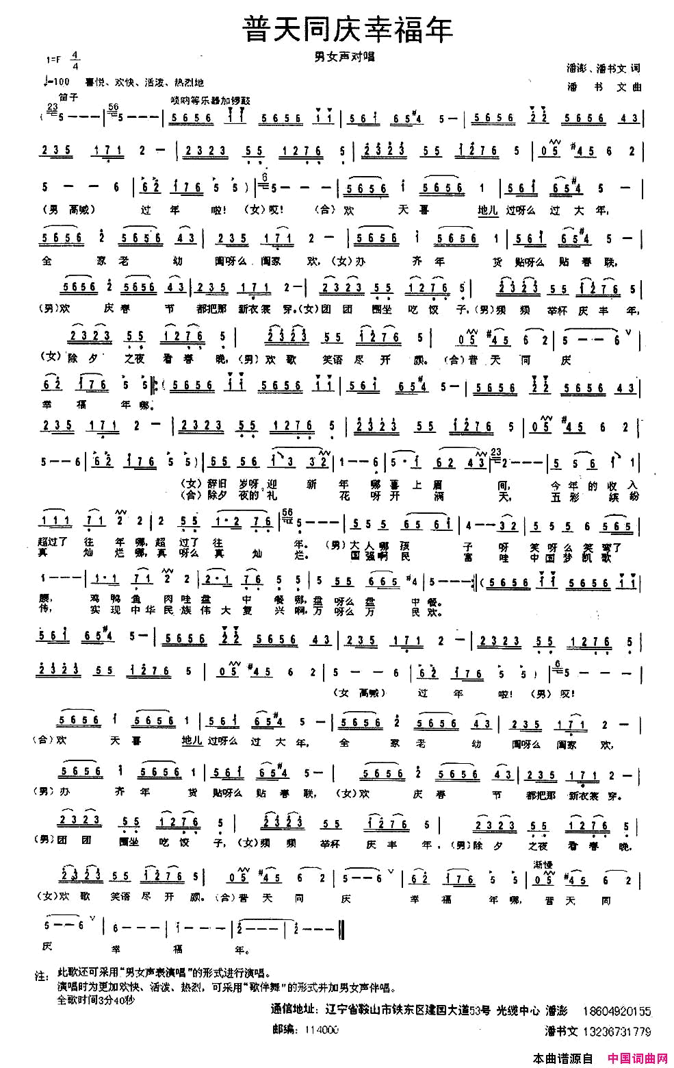 普天同庆幸福年简谱