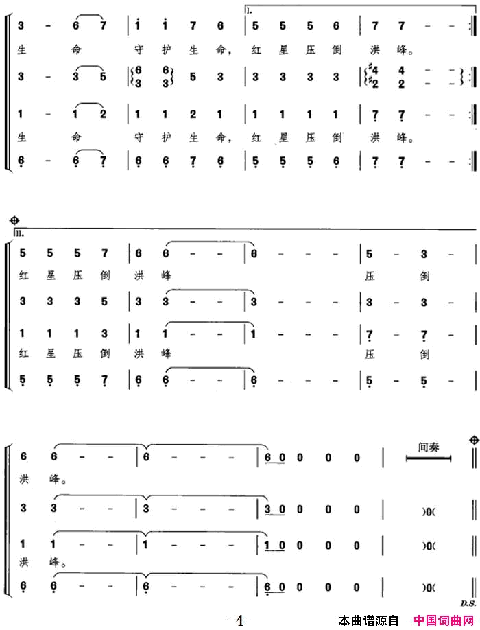 不可战胜选自音乐舞蹈史诗_复兴之路_简谱
