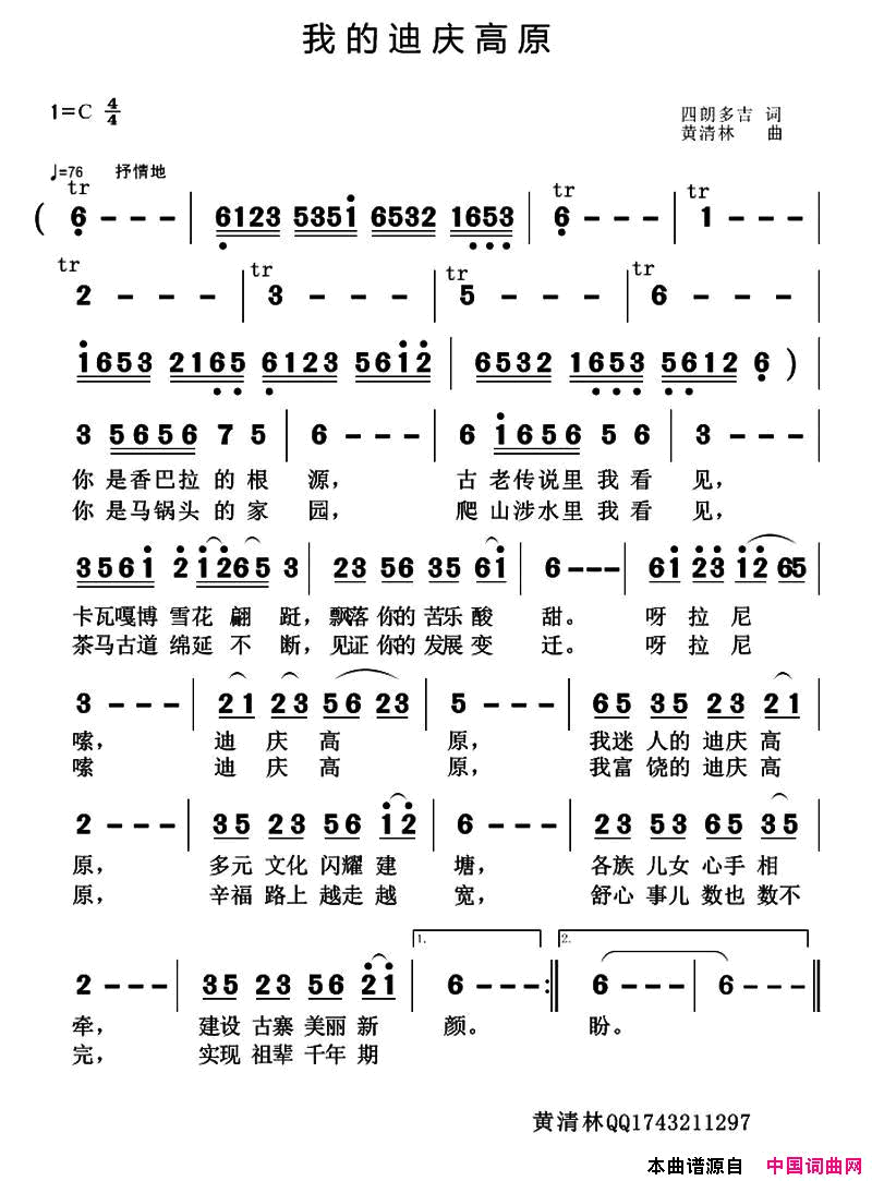 我的迪庆高原简谱