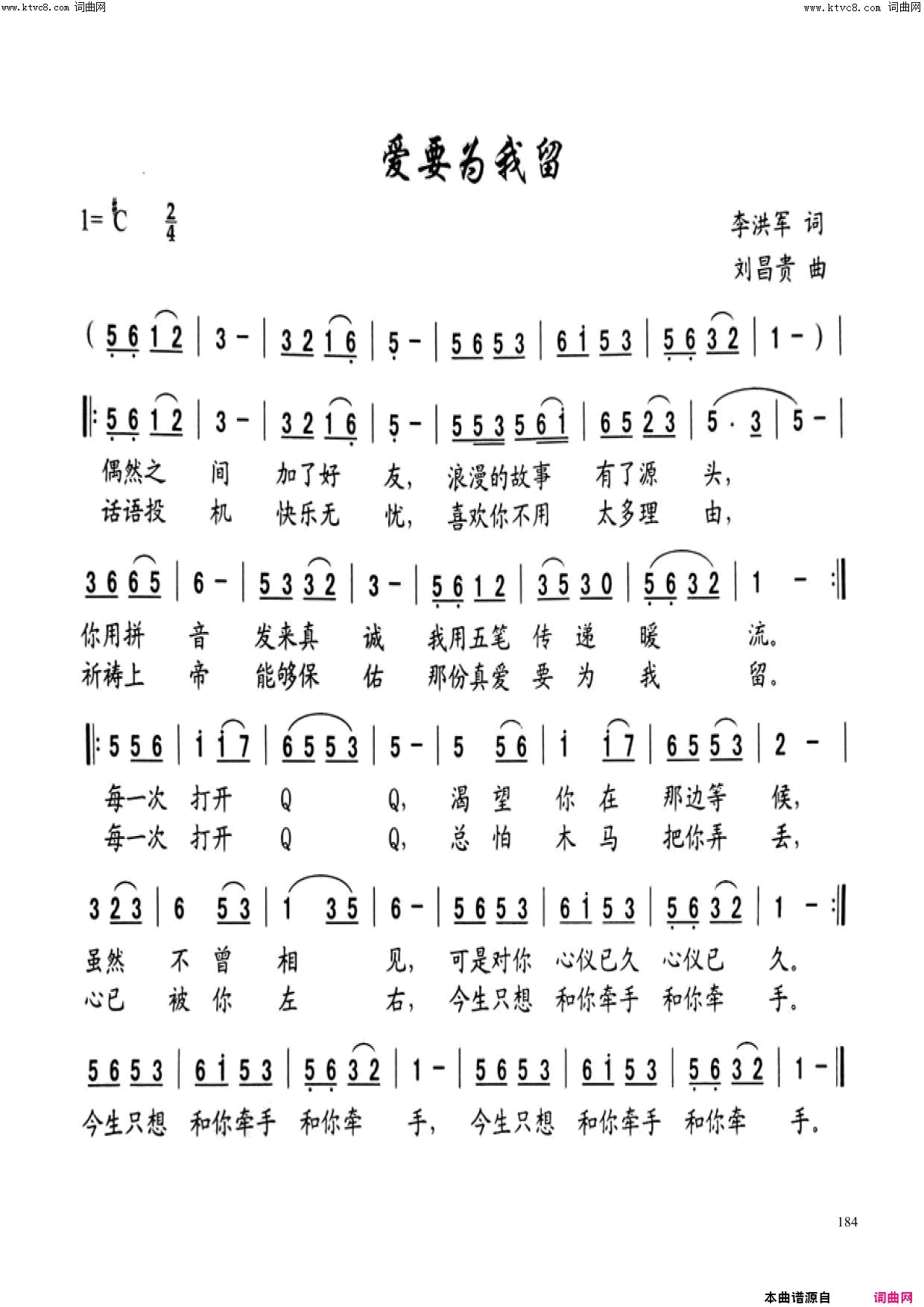 爱要为我留简谱_琴歌相伴演唱_李洪军/刘昌贵词曲