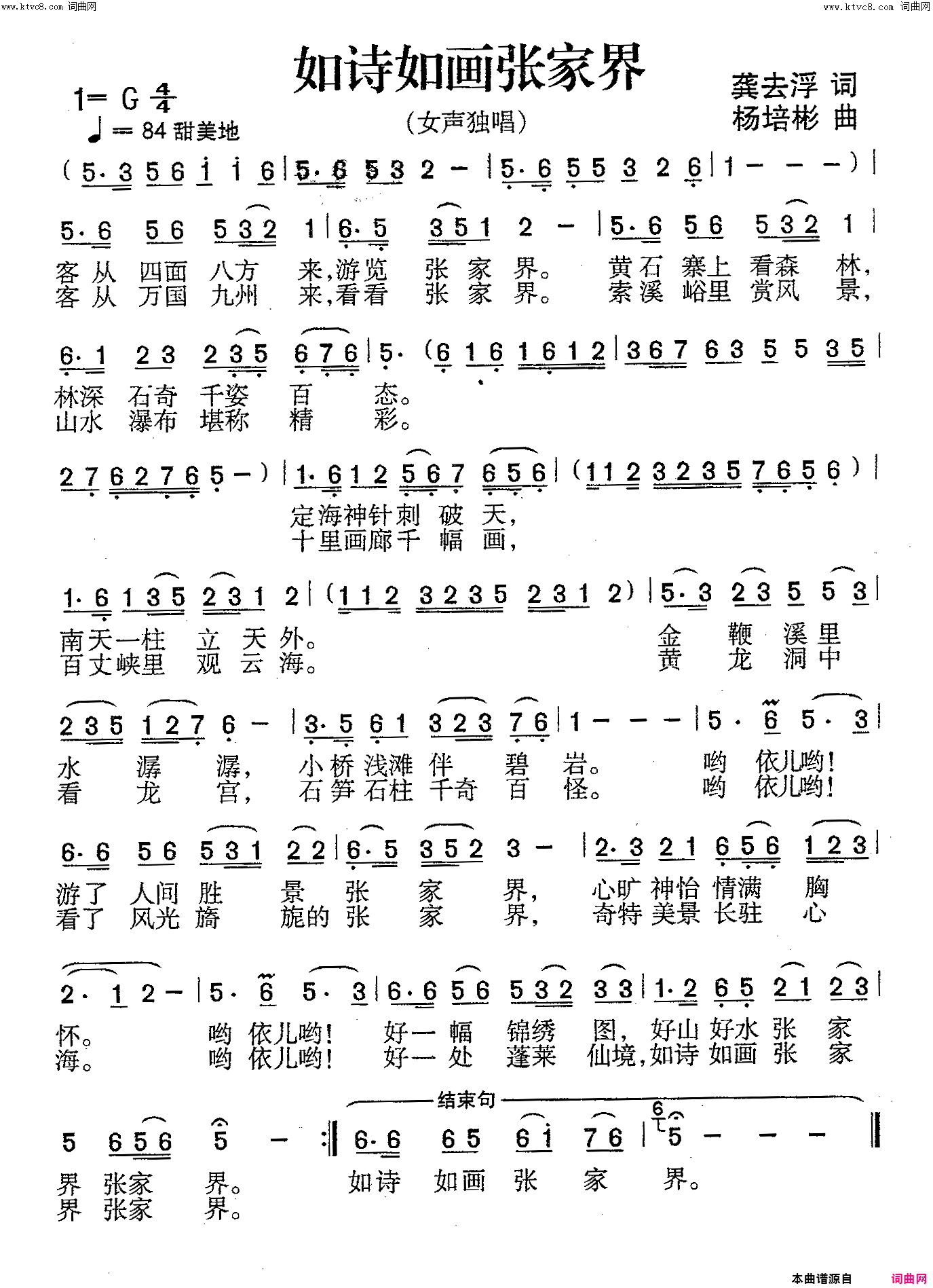 如诗如画张家界女声独唱简谱