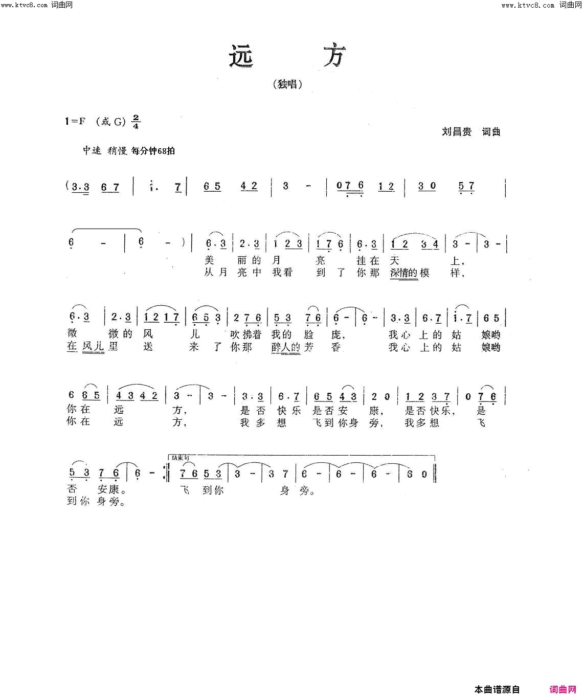 远方简谱_荷塘月色演唱_刘昌贵/刘昌贵词曲