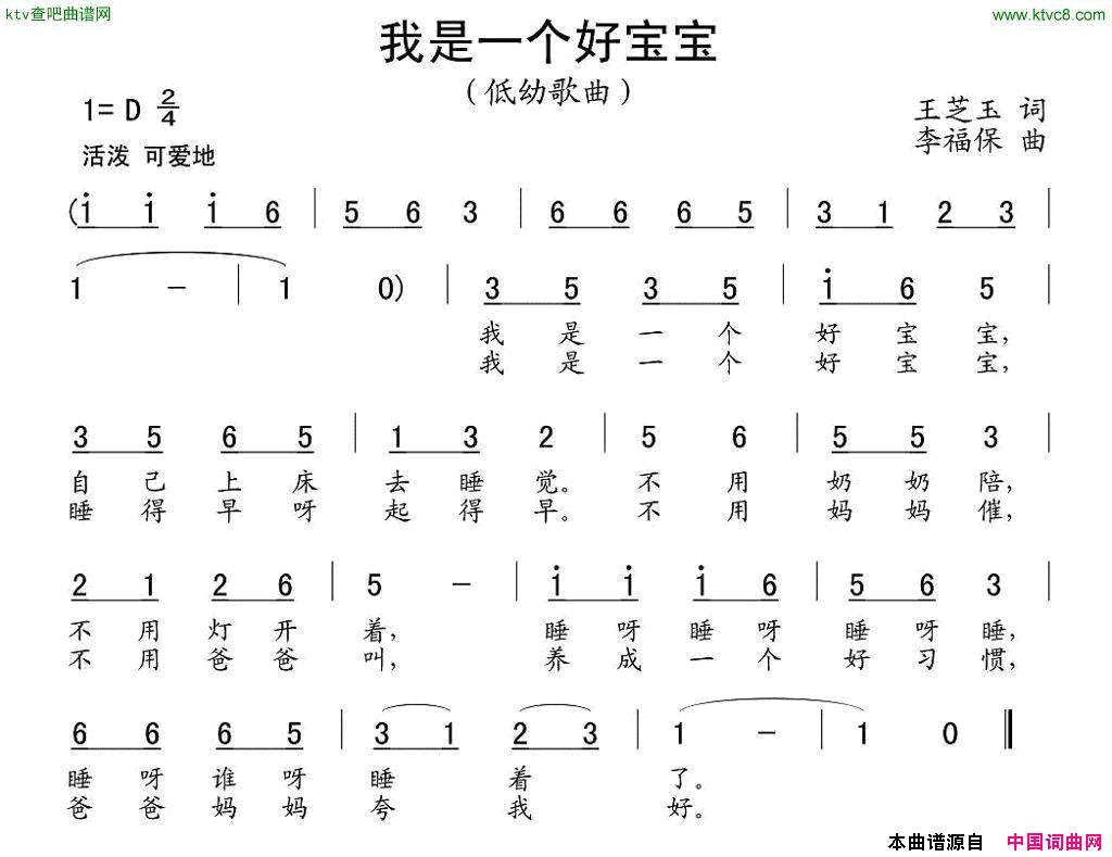 我是一个好宝宝简谱