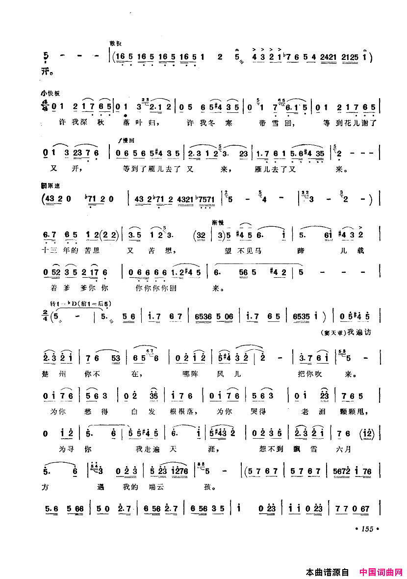 中国歌剧选曲集151_200简谱