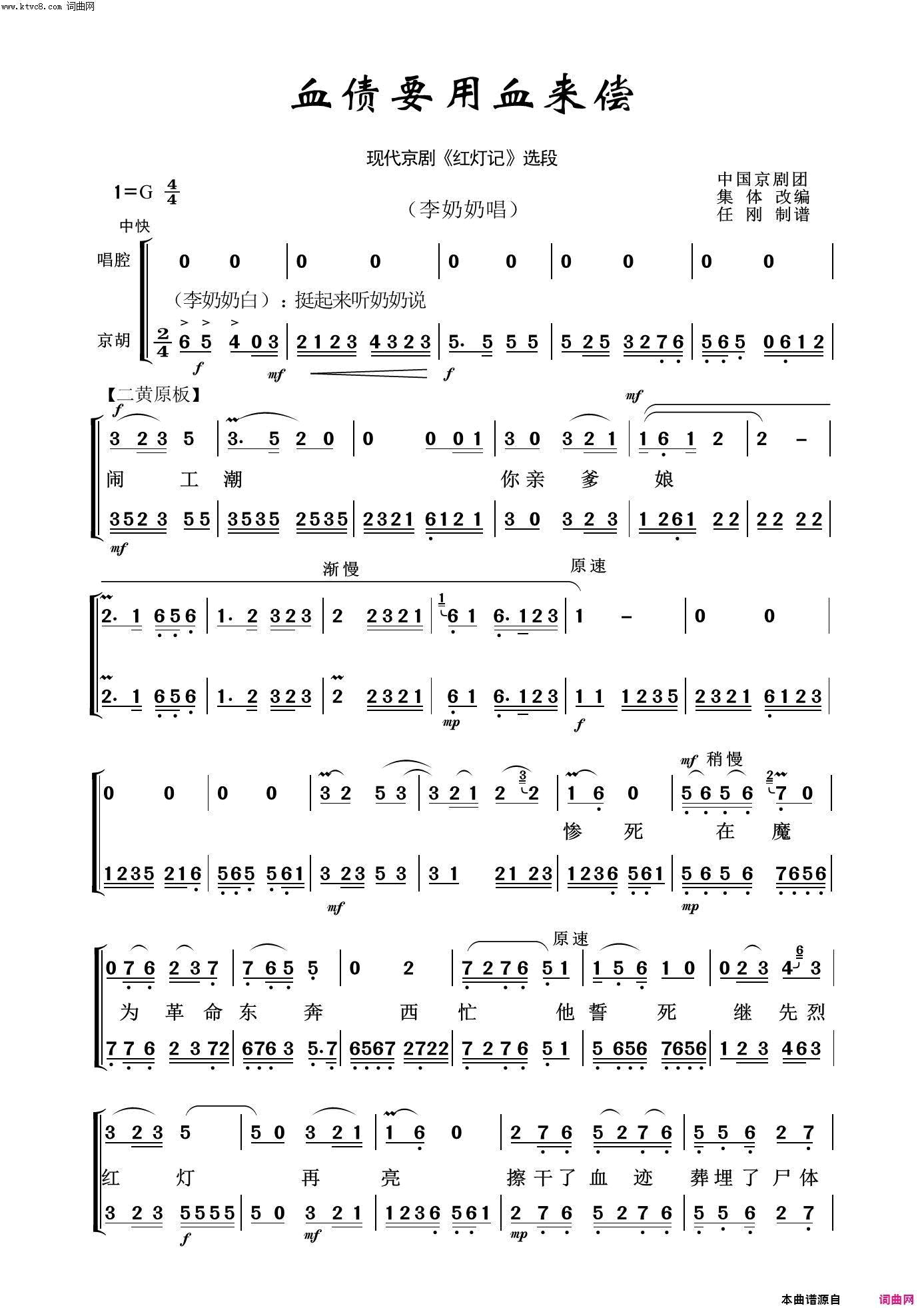 血债要用血来偿现代京剧简谱