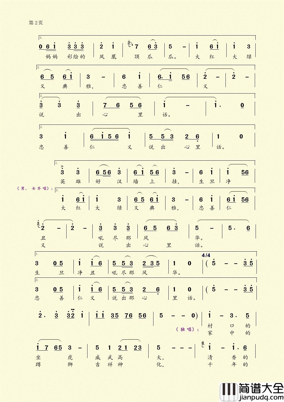 中国泥塑简谱_商振东演唱_飞天/晓扬词曲