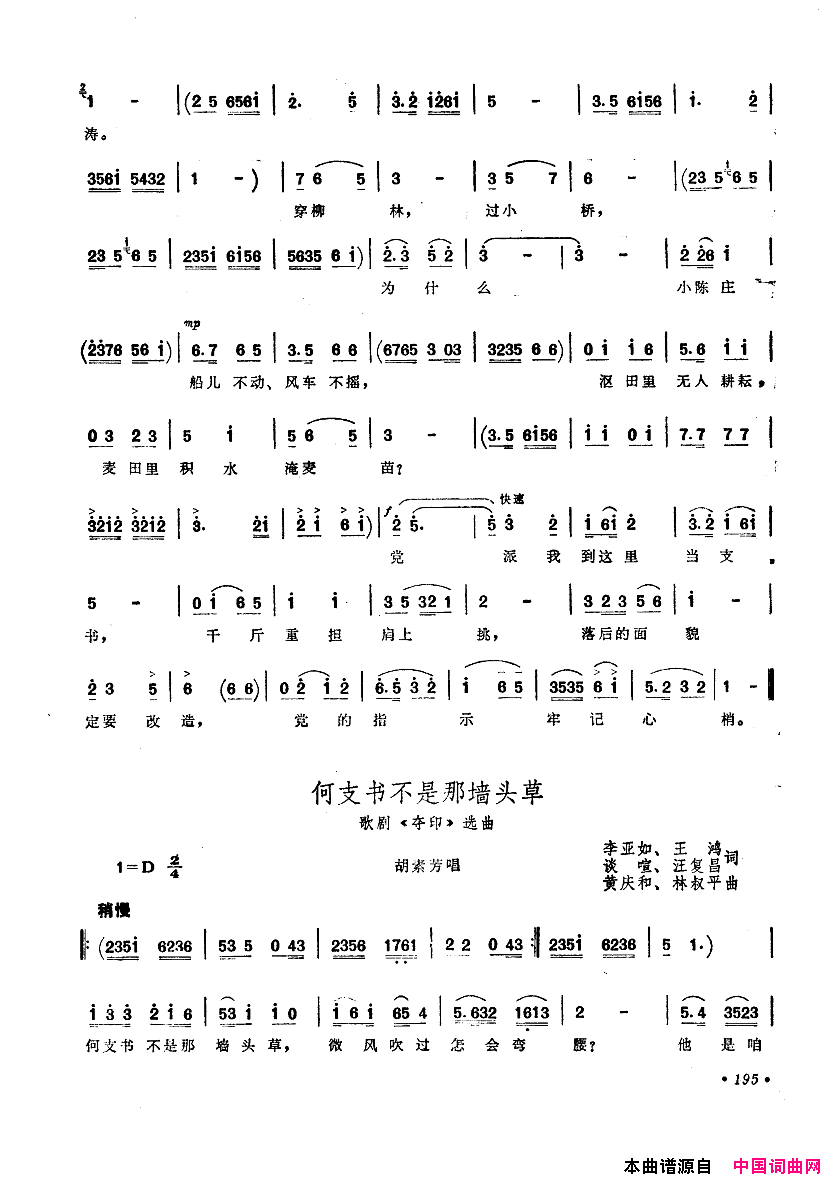 中国歌剧选曲集151_200简谱
