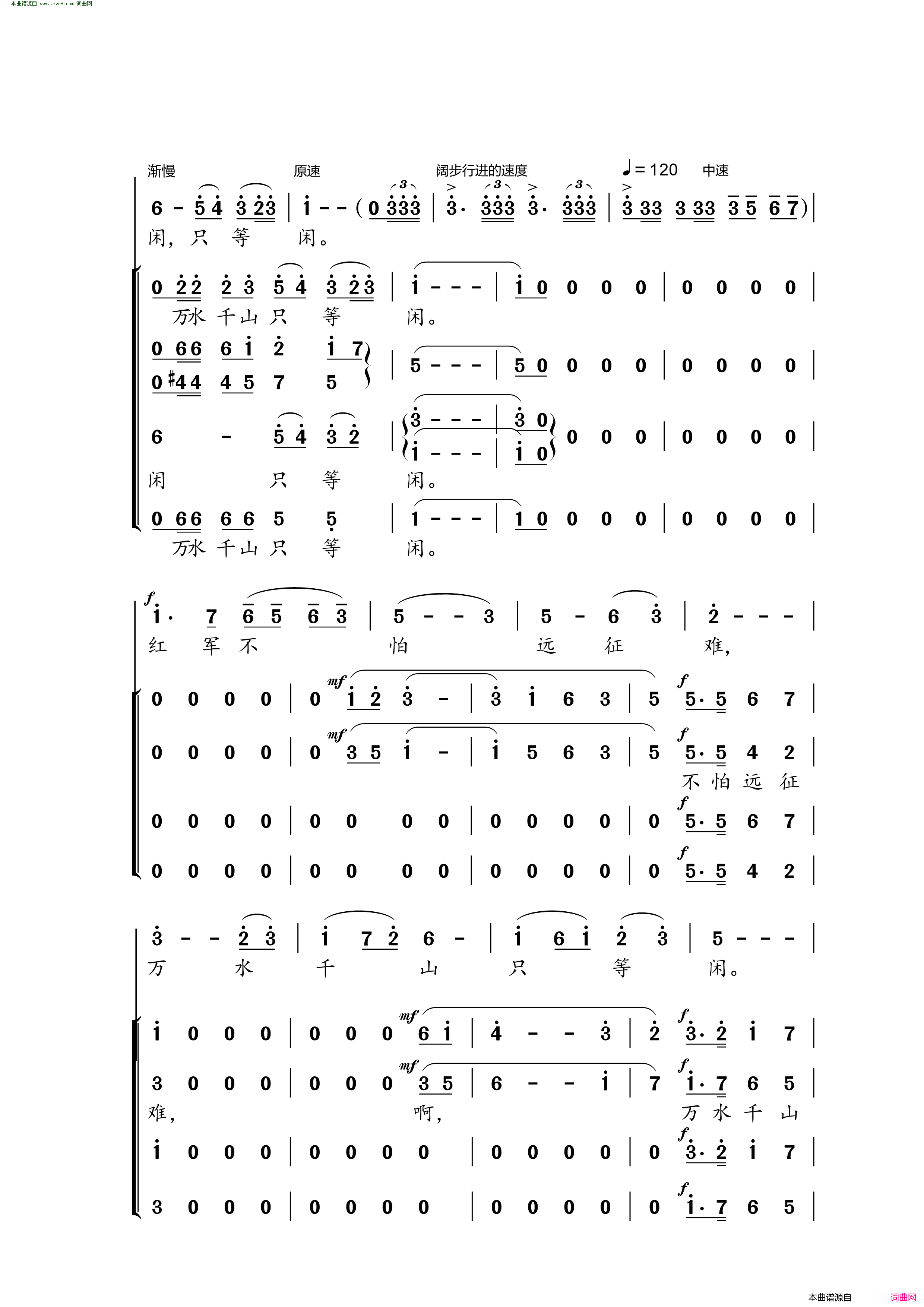 长征选自音乐舞蹈史诗东方红简谱