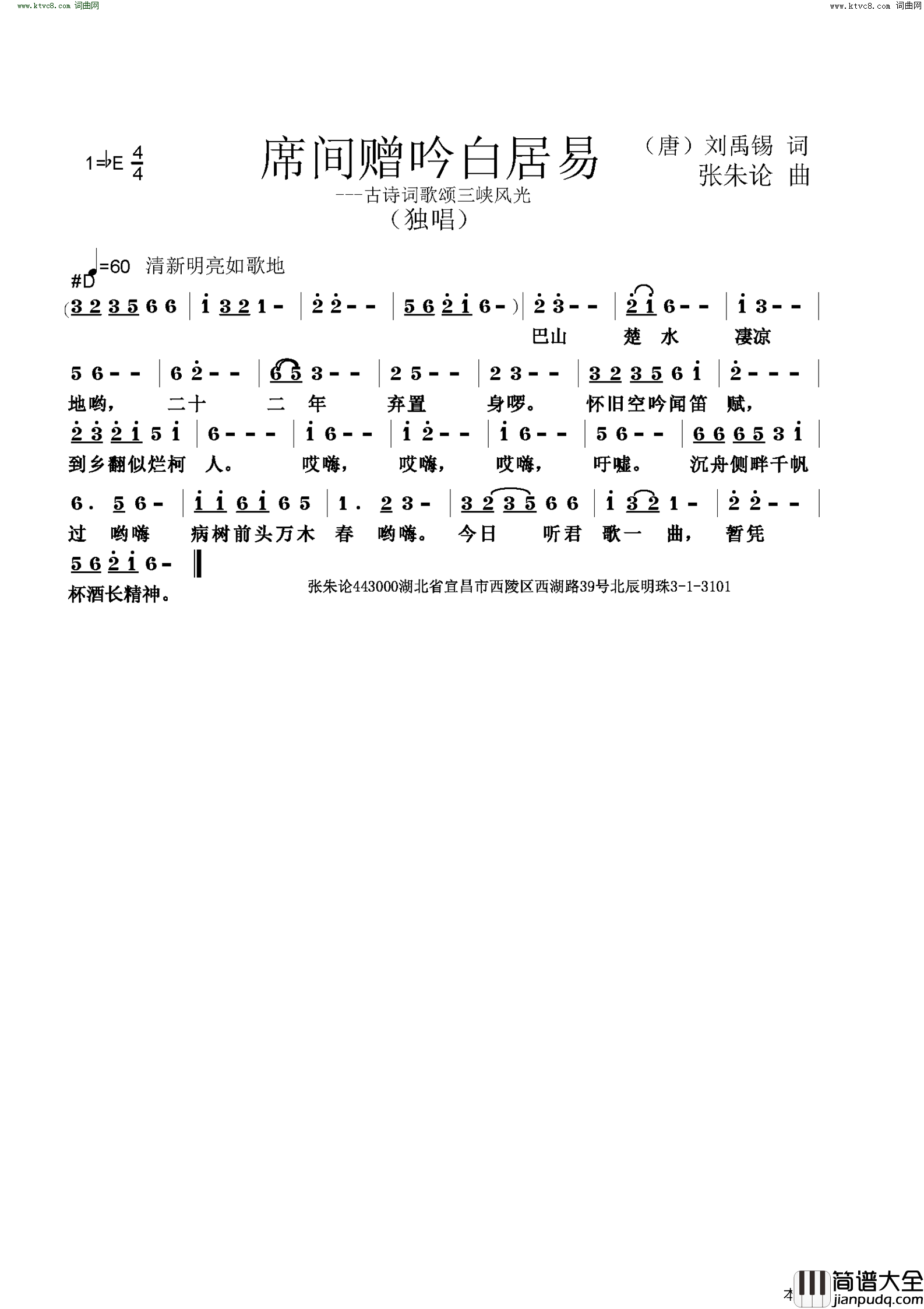 席间赠吟白居易简谱