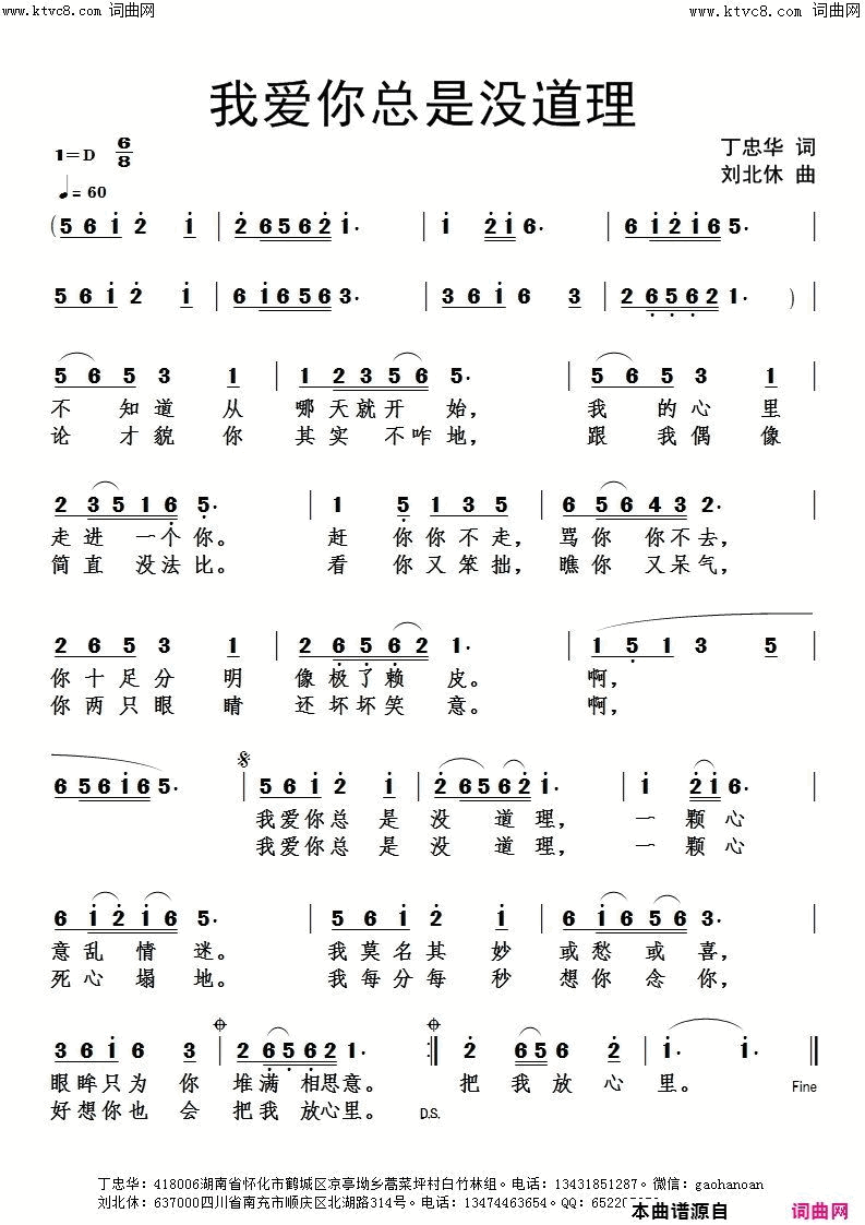 我爱你总是没道理简谱