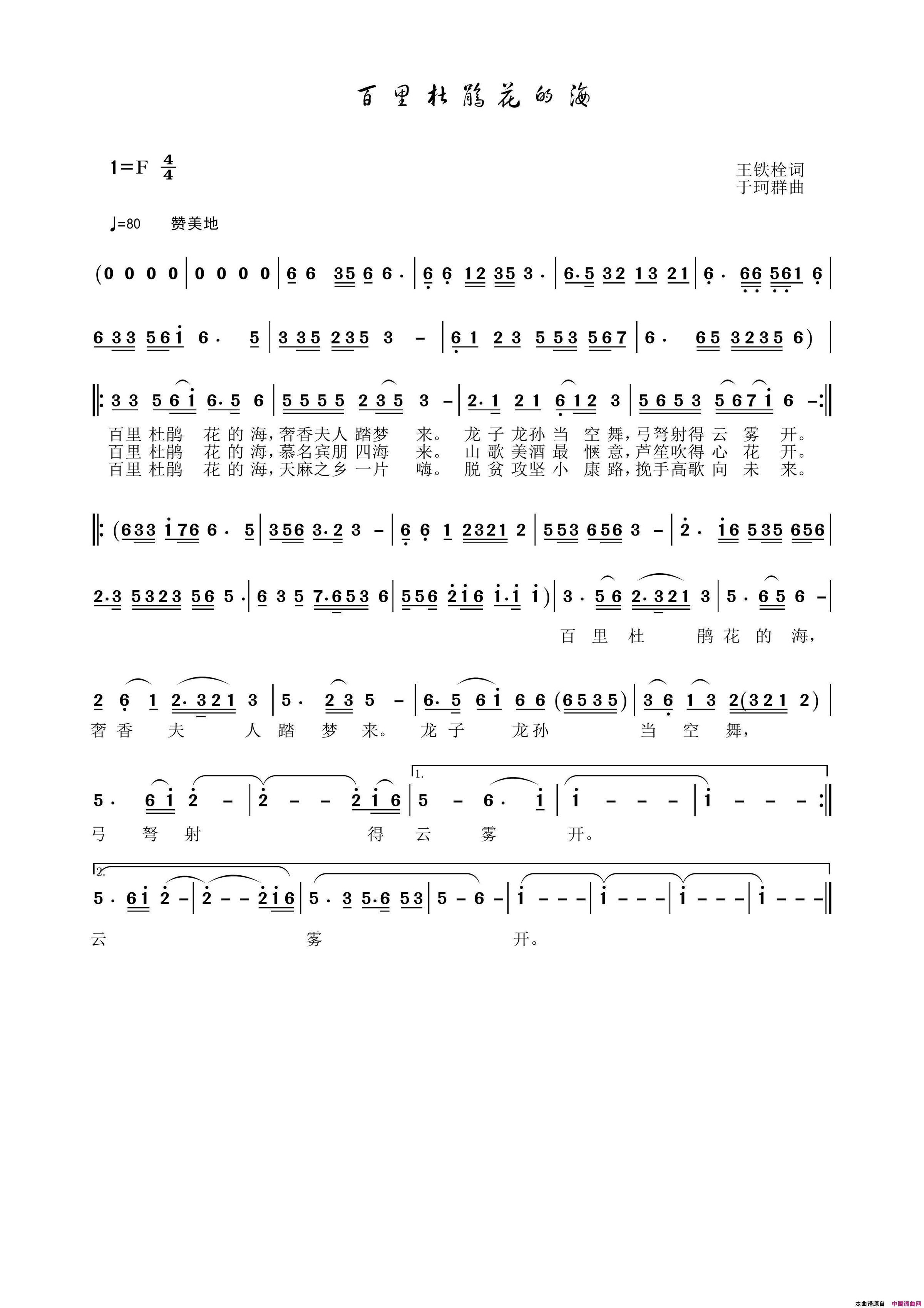 百里杜鹃花的海简谱