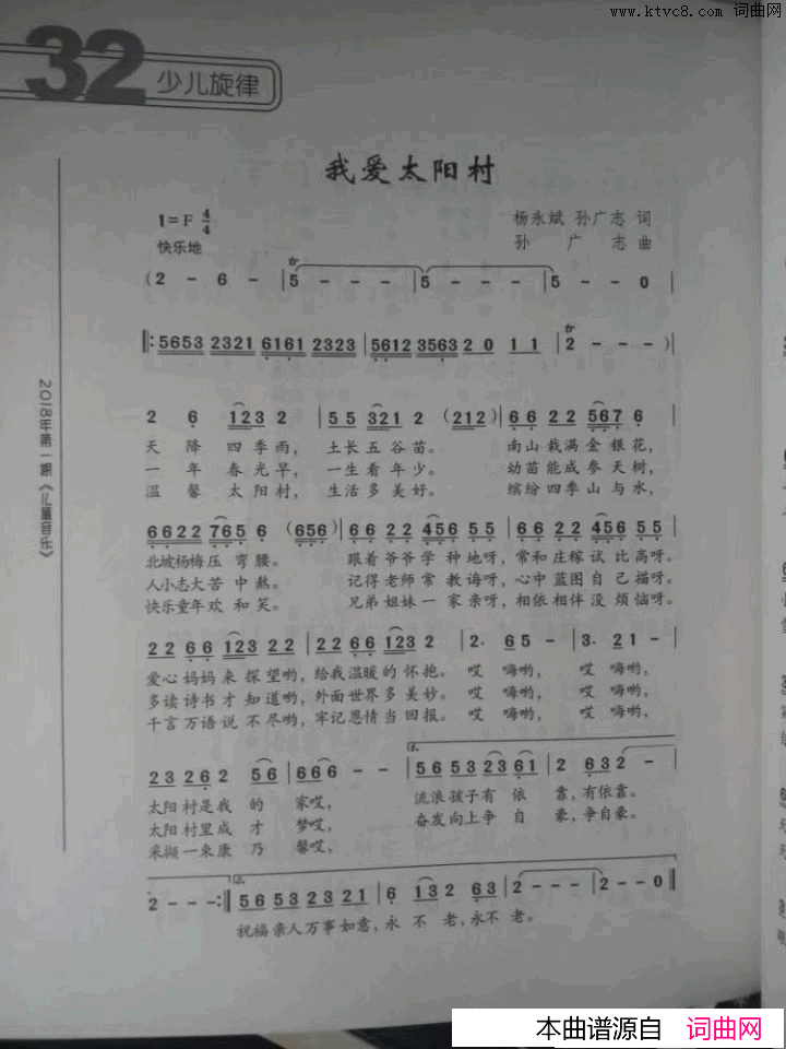 我爱太阳树简谱