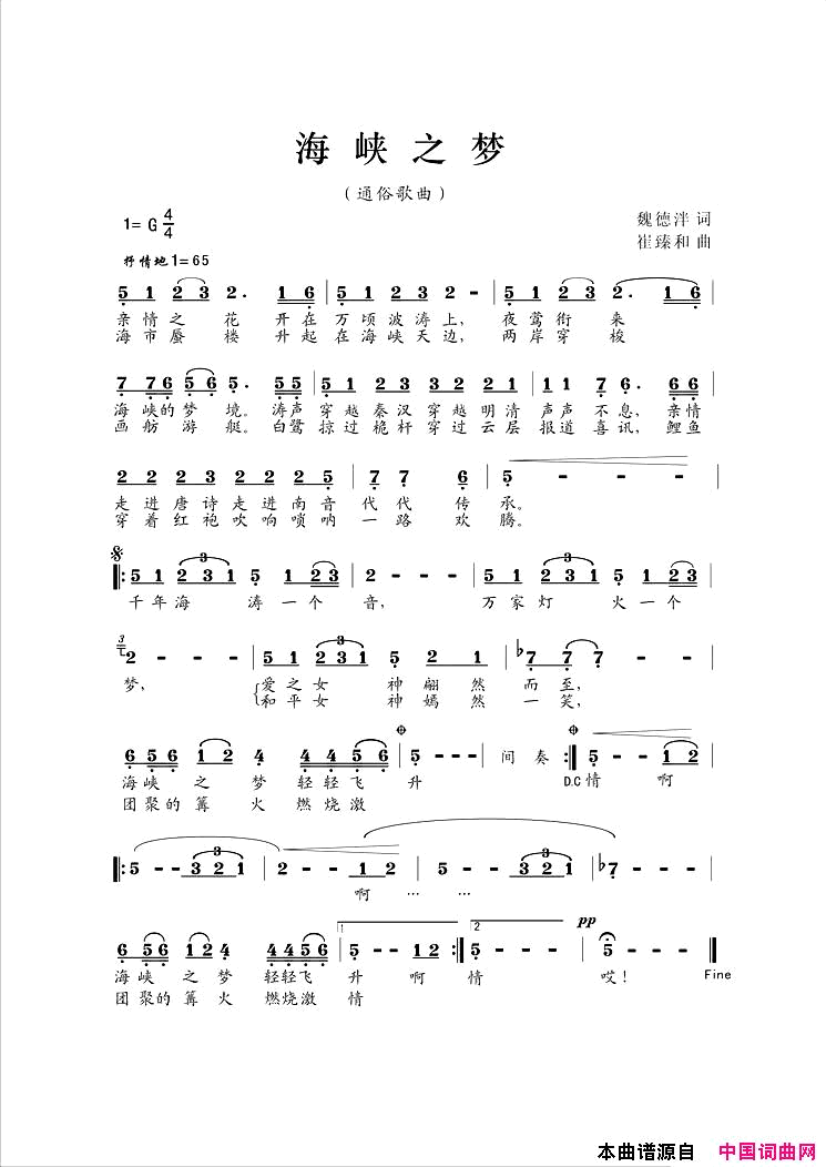 海峡之梦魏德泮词崔臻和曲简谱_谭晶演唱