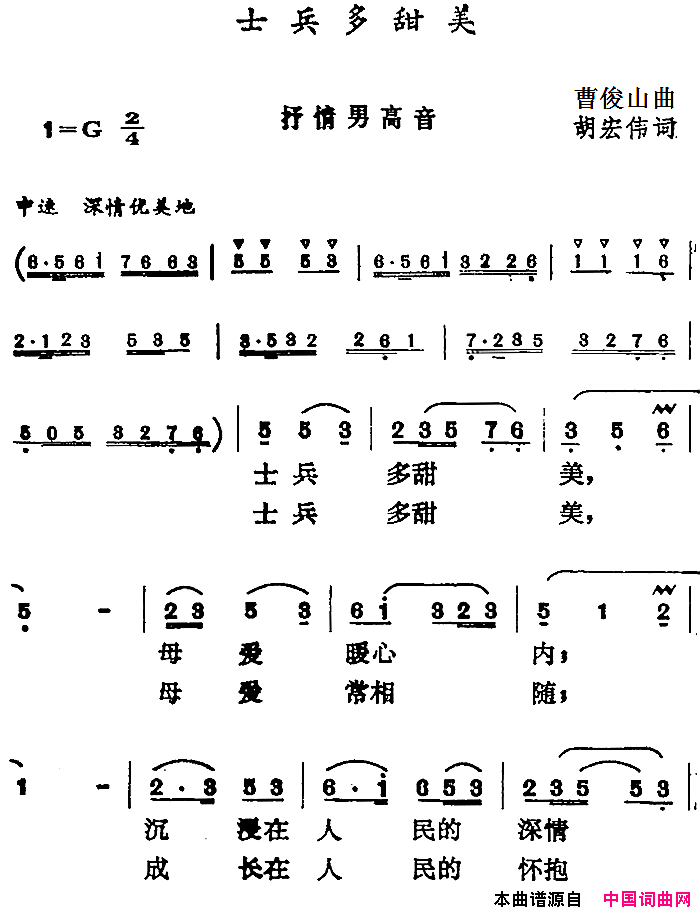 士兵多甜美简谱