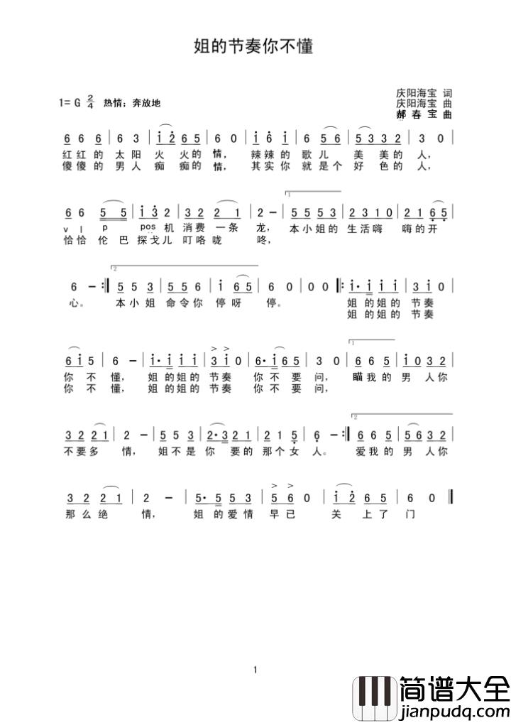 姐的节奏你不懂简谱