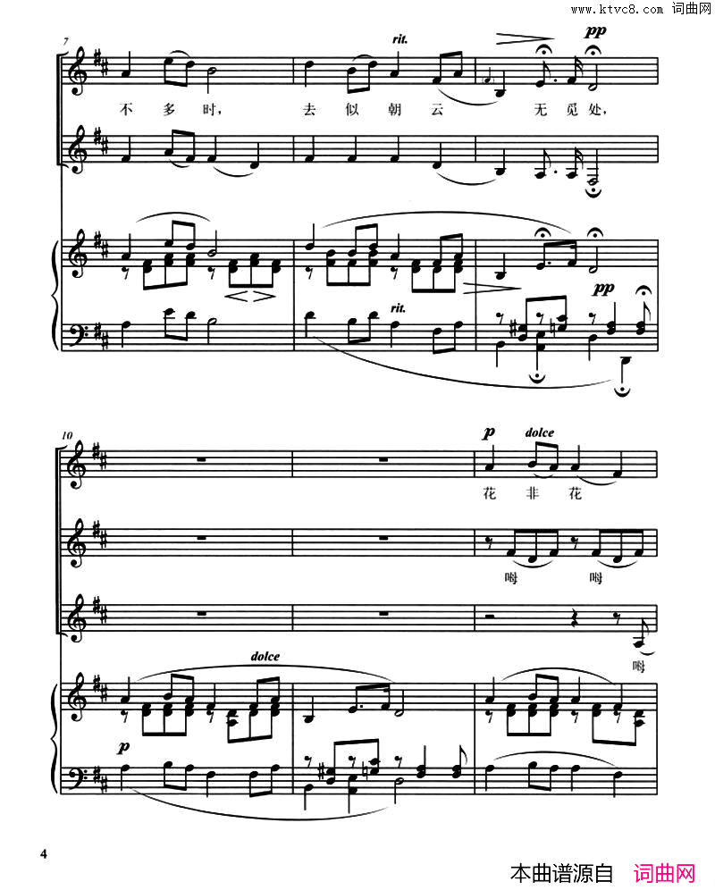 花非花正谱、杨鸿年编合唱版简谱