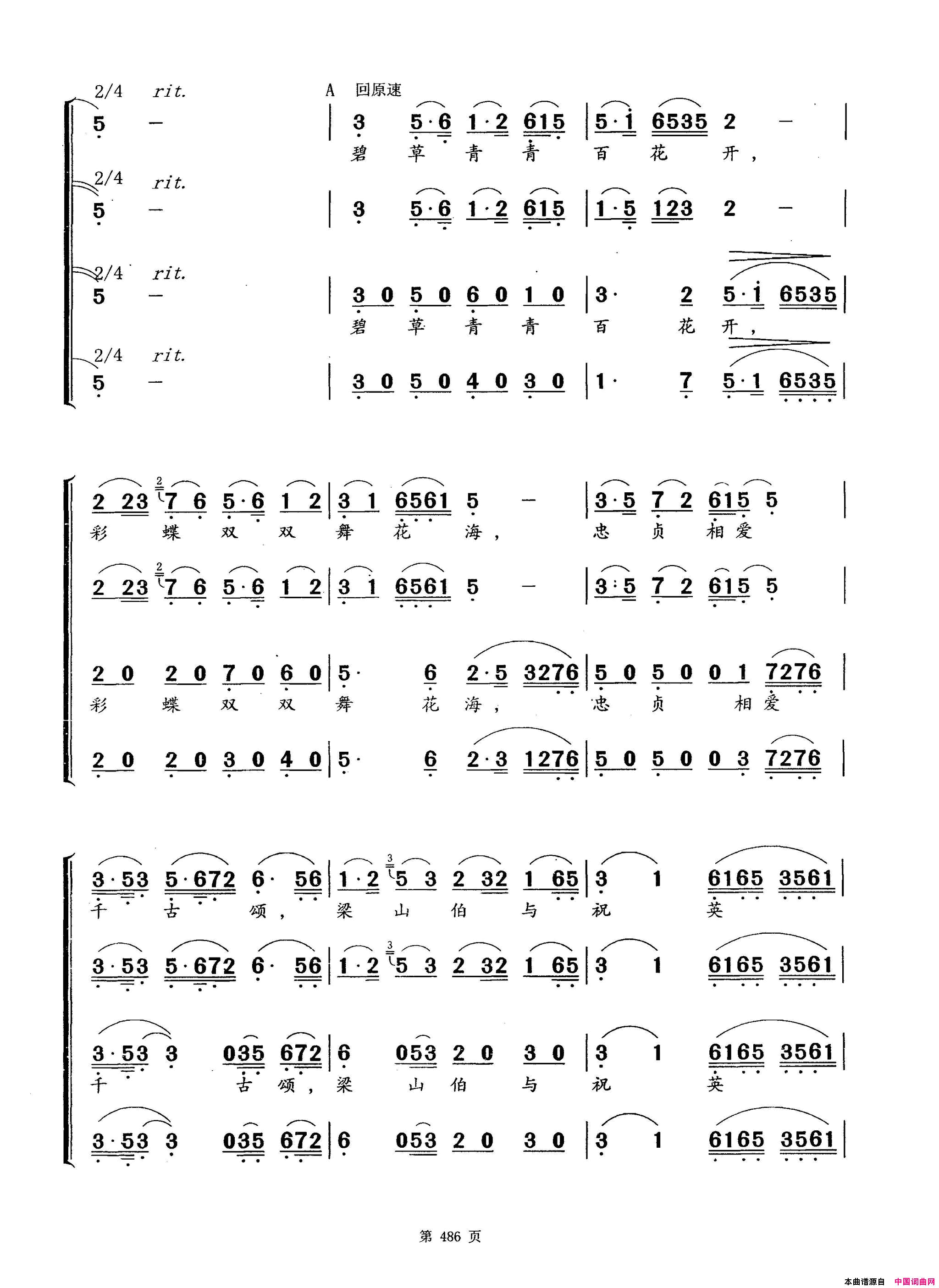 梁山伯与祝英台简谱