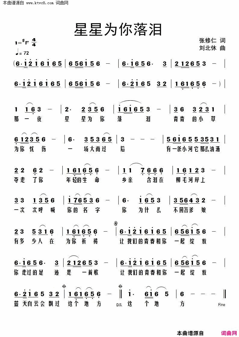 星星为你落泪简谱