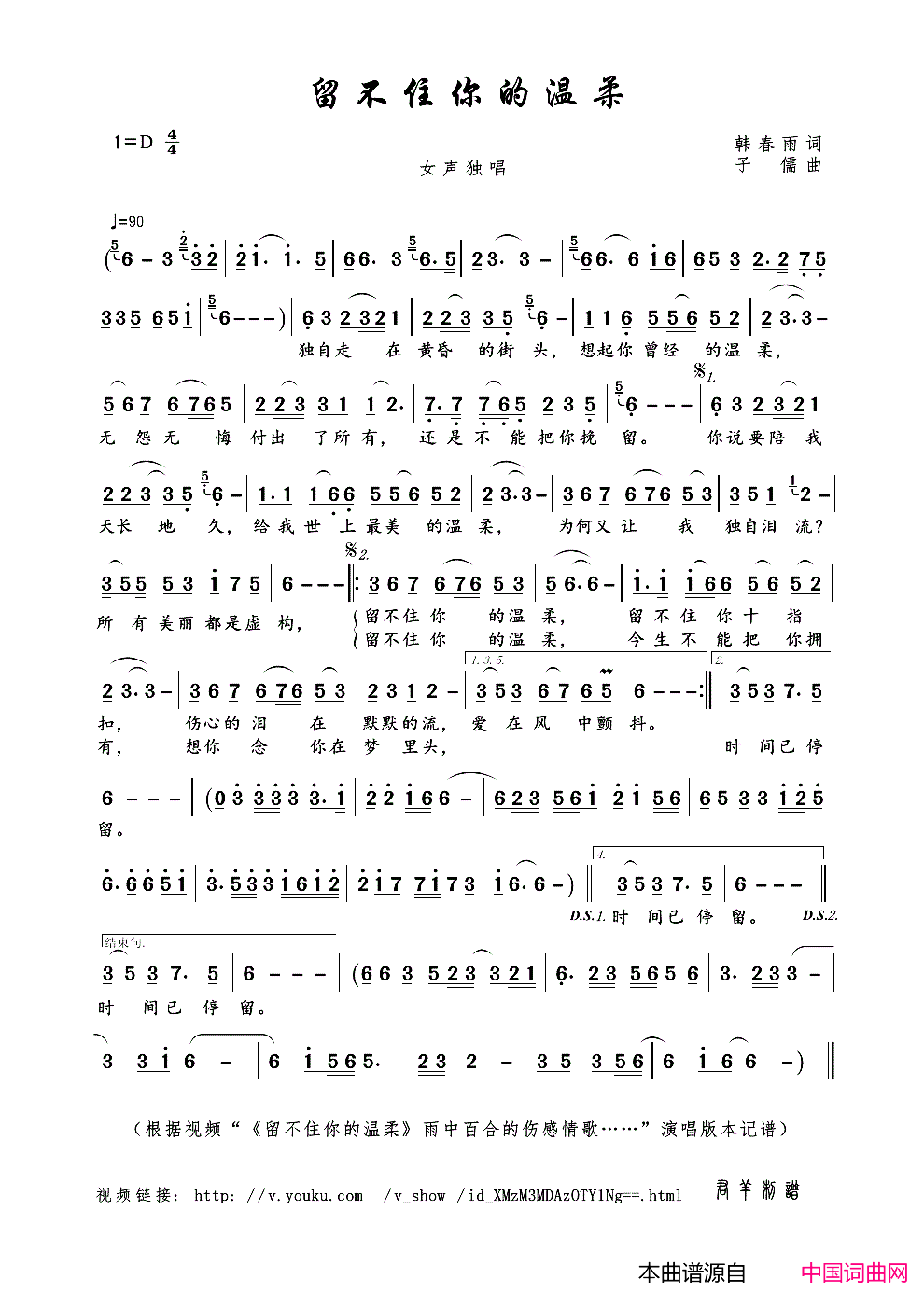 留不住你的温柔雨中百合演唱版简谱_雨中百合演唱_韩春雨/子儒词曲
