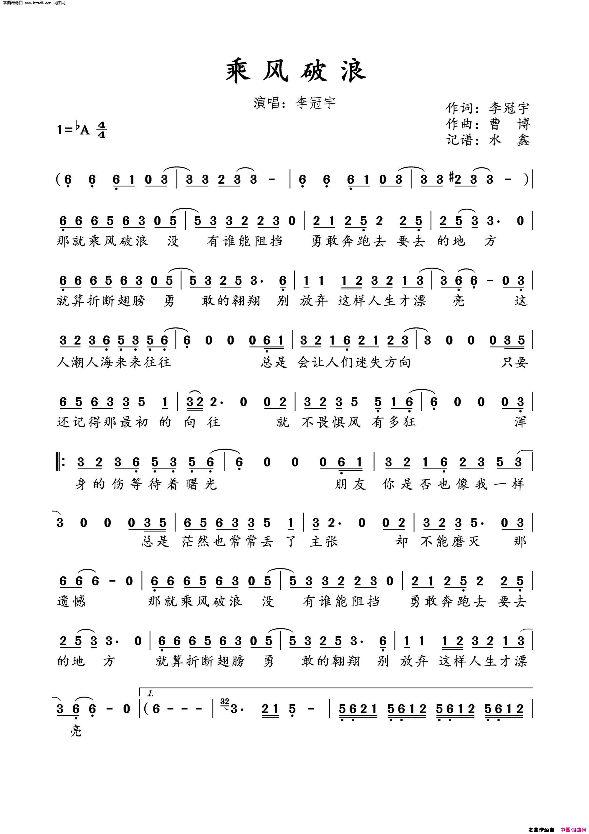 乘风破浪简谱_李冠宇演唱_李冠宇/曹博词曲