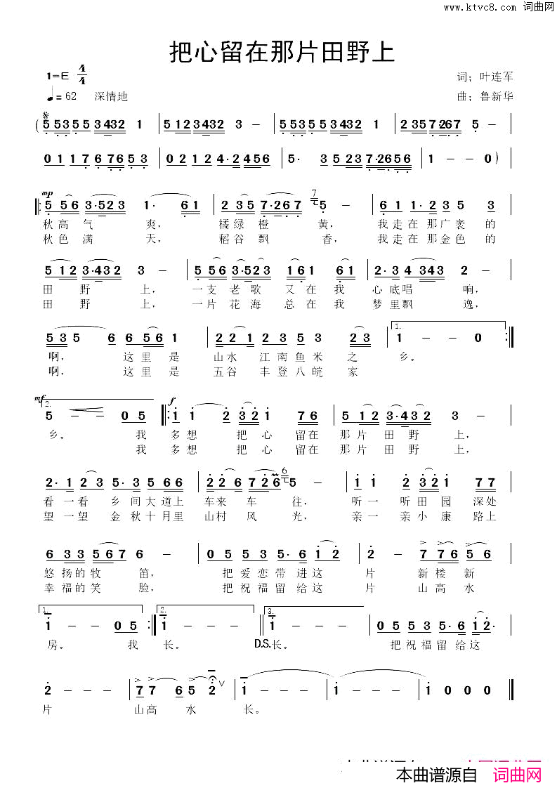 把心留在那片田野上简谱