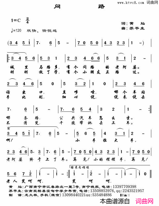问路简谱