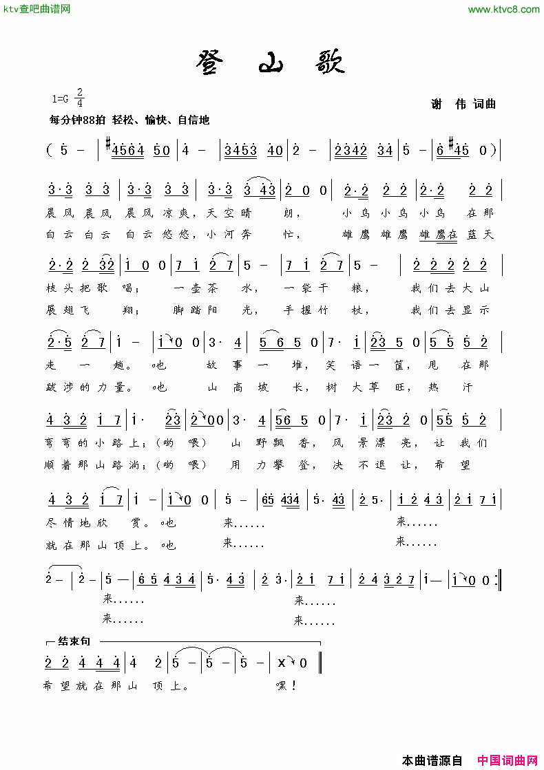 登山歌简谱_朱跃明演唱_谢伟/谢伟词曲