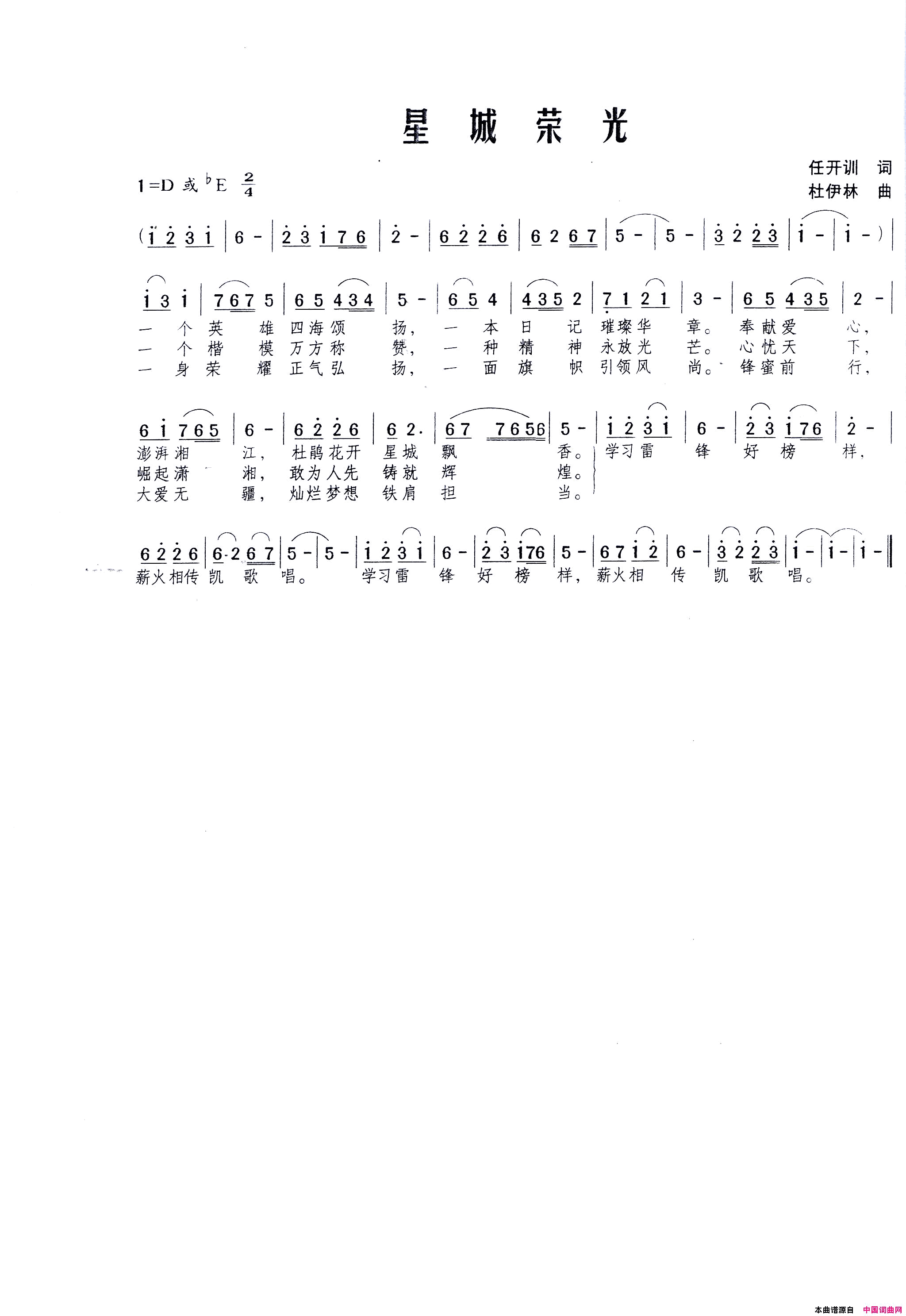 星城荣光简谱_媛媛演唱_琰川/杜伊林词曲