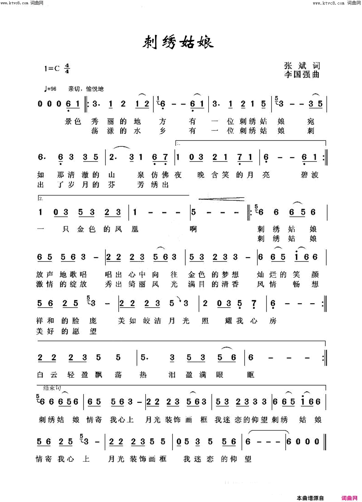 刺绣姑娘中国姑娘100首简谱