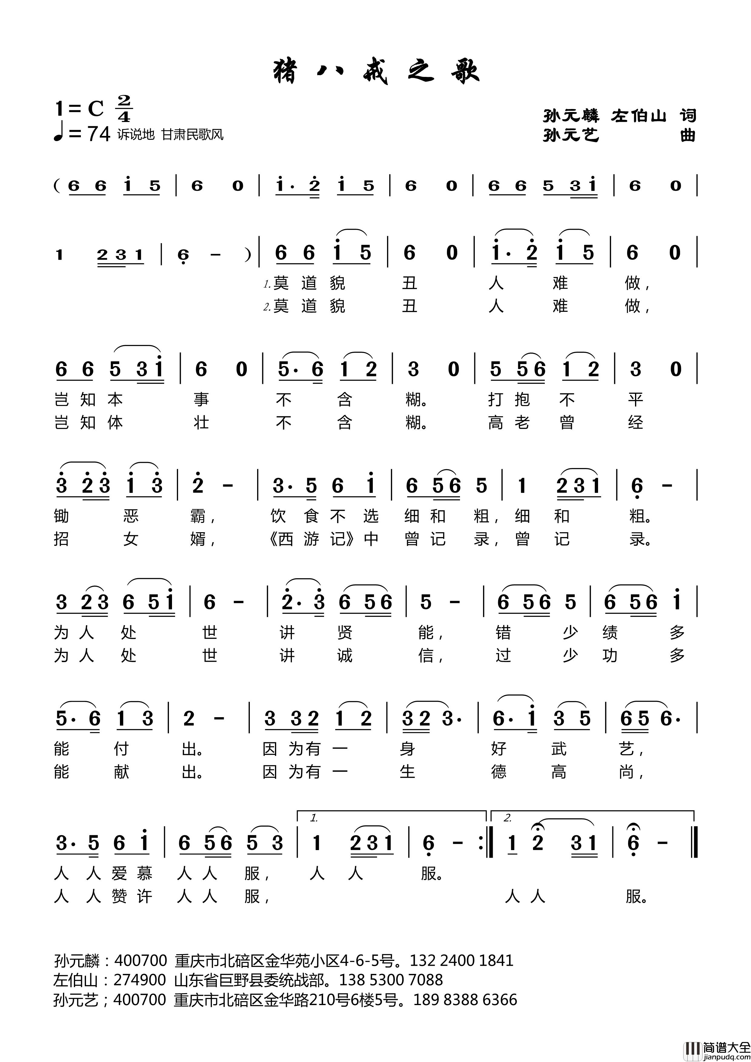 猪八戒之歌简谱